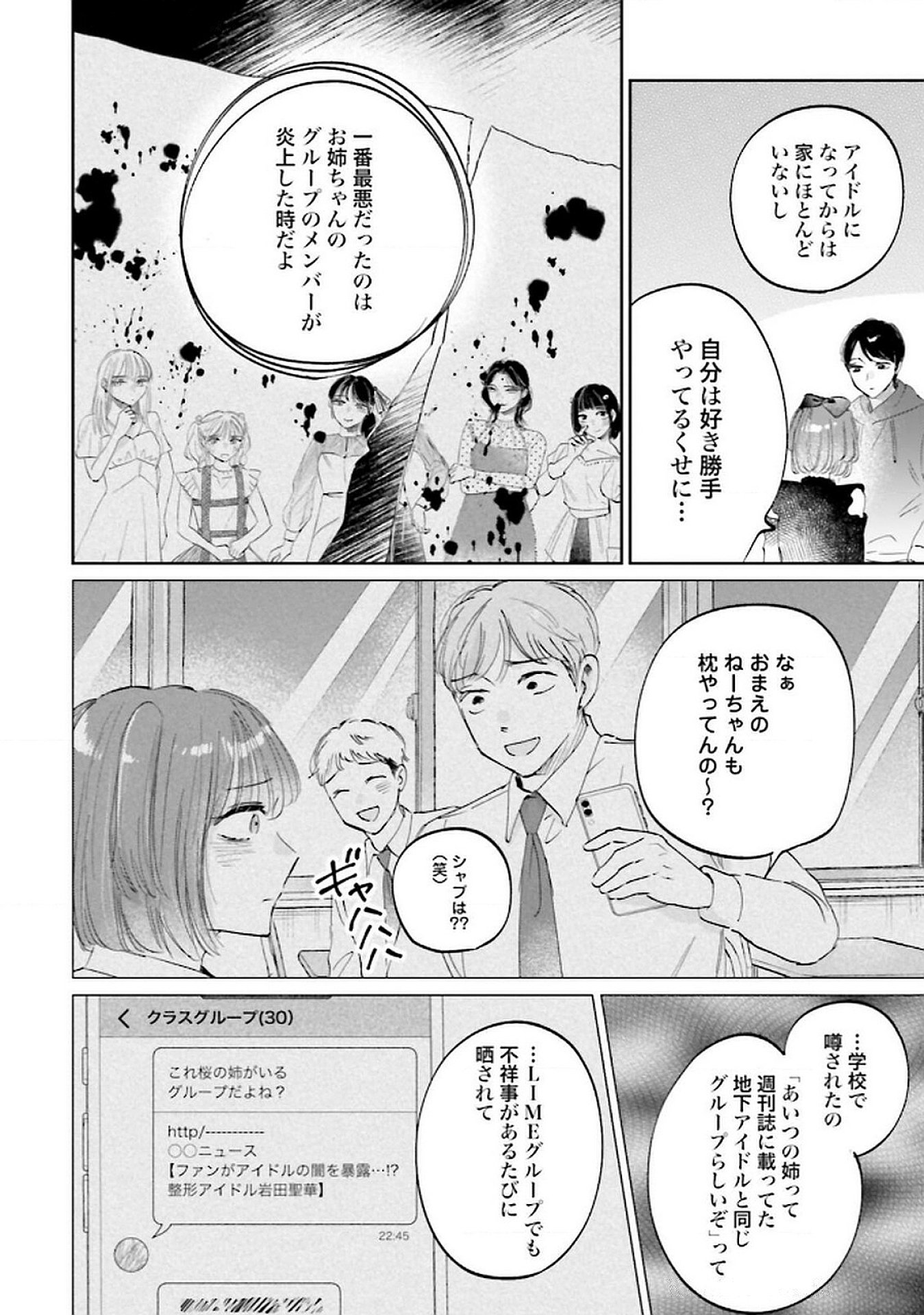 Kimi wa Budoukan ni Tatenai Chapter 22 12ページ