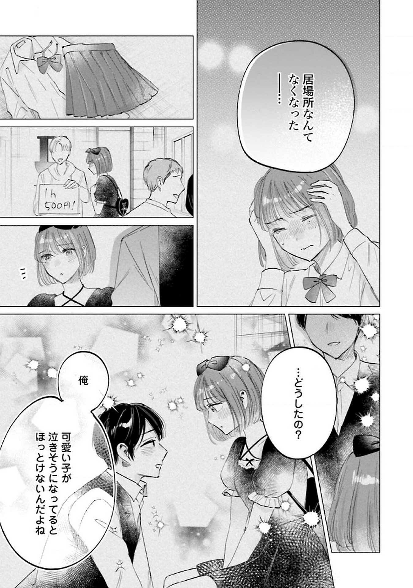 Kimi wa Budoukan ni Tatenai Chapter 22 13ページ