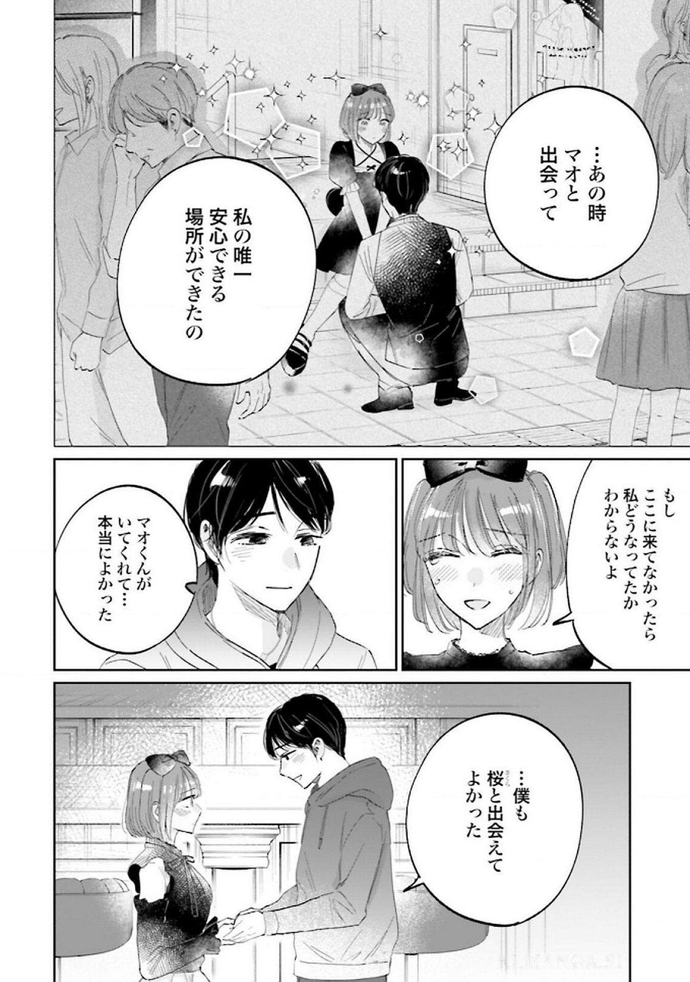Kimi wa Budoukan ni Tatenai Chapter 22 14ページ
