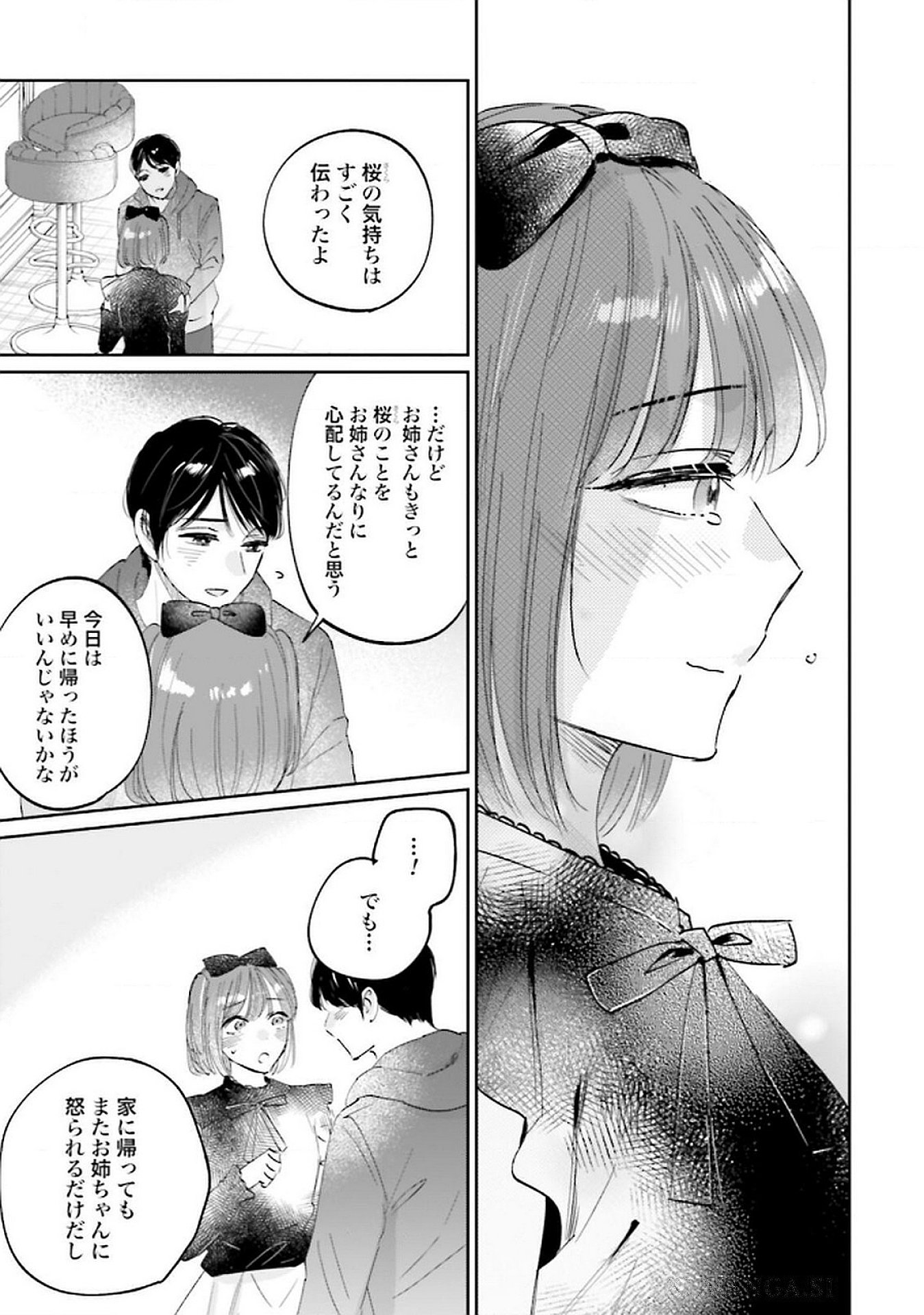 Kimi wa Budoukan ni Tatenai Chapter 22 15ページ