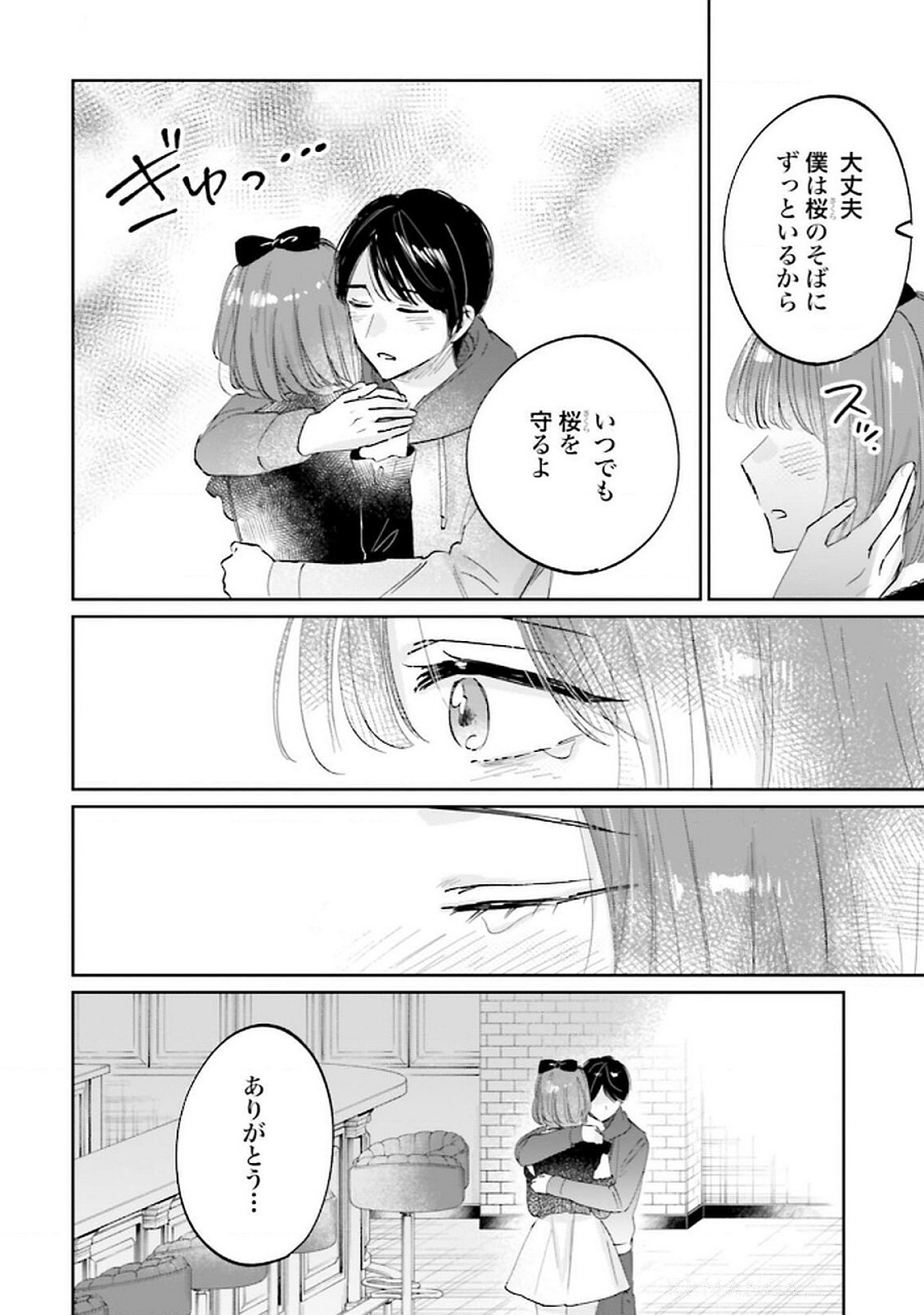 Kimi wa Budoukan ni Tatenai Chapter 22 16ページ