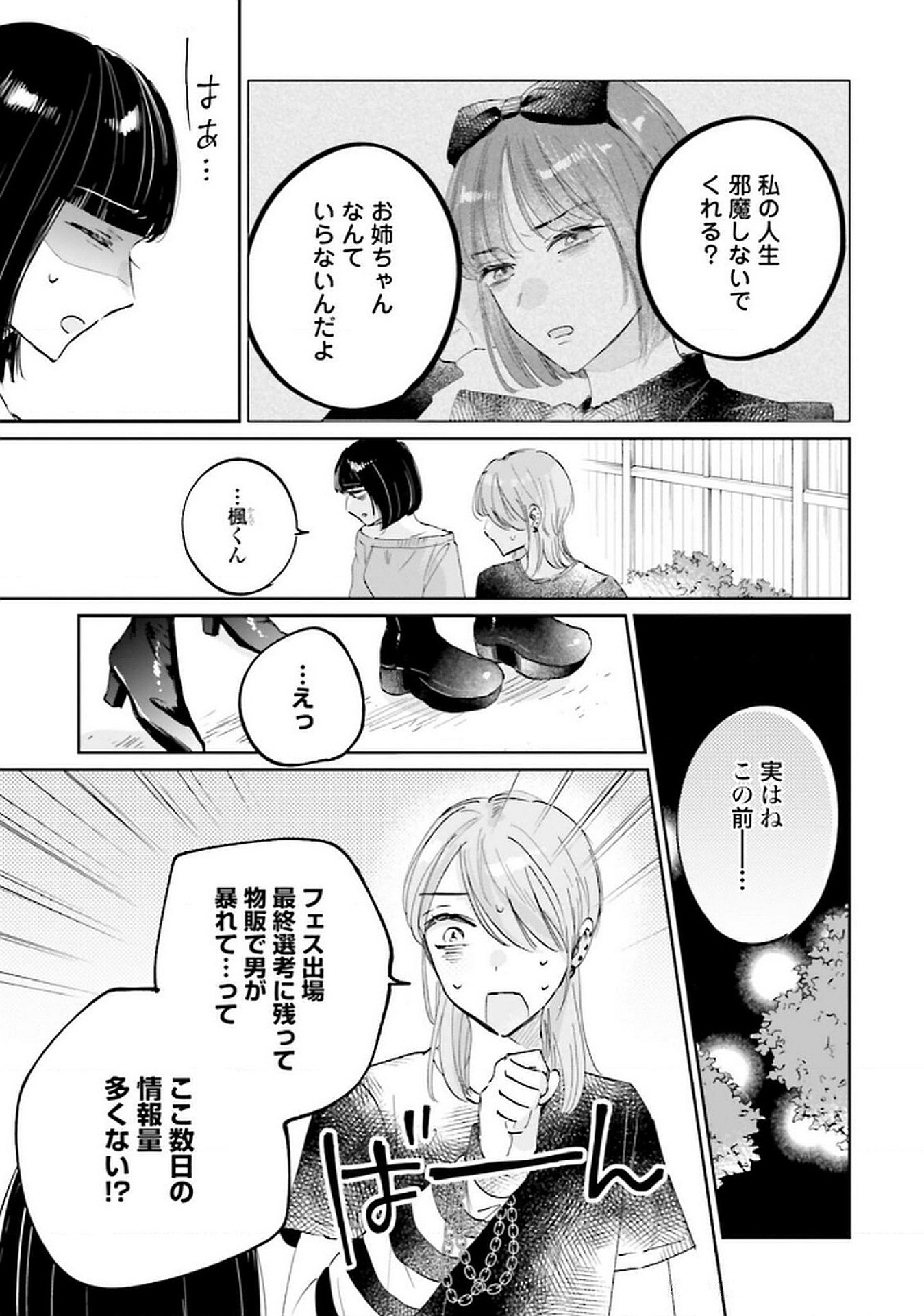 Kimi wa Budoukan ni Tatenai Chapter 22 19ページ