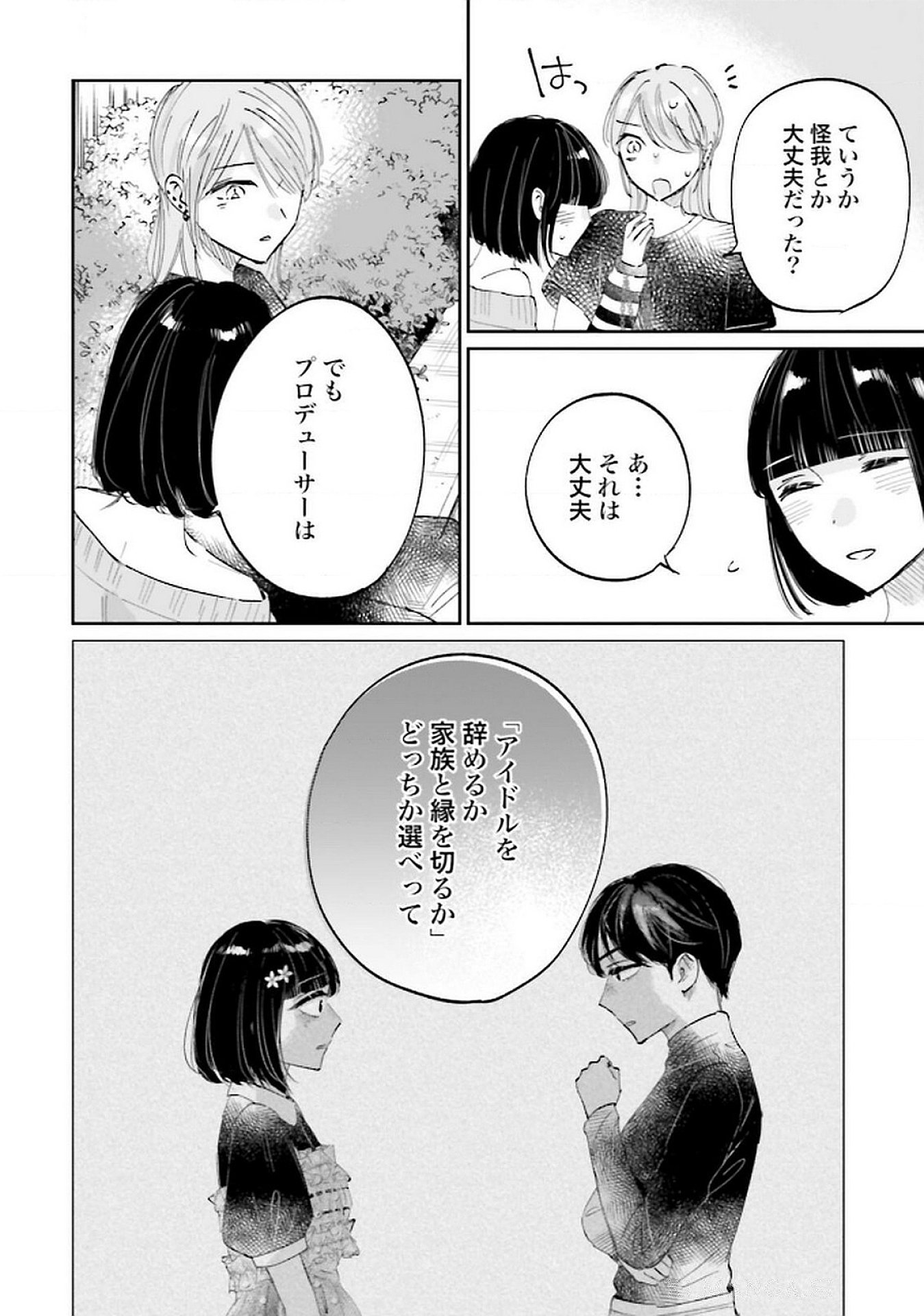 Kimi wa Budoukan ni Tatenai Chapter 22 20ページ