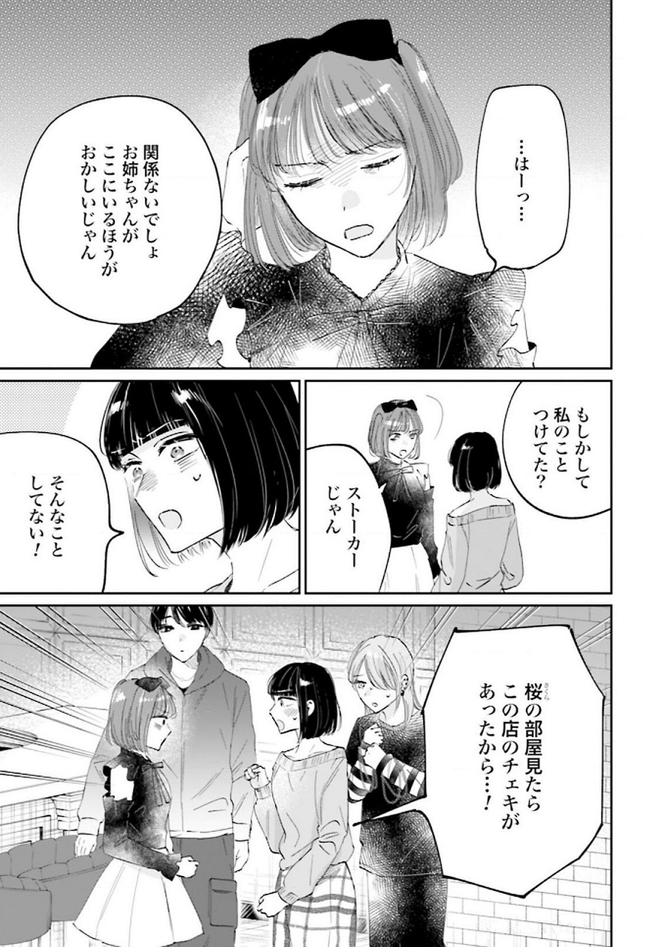 Kimi wa Budoukan ni Tatenai Chapter 22 3ページ