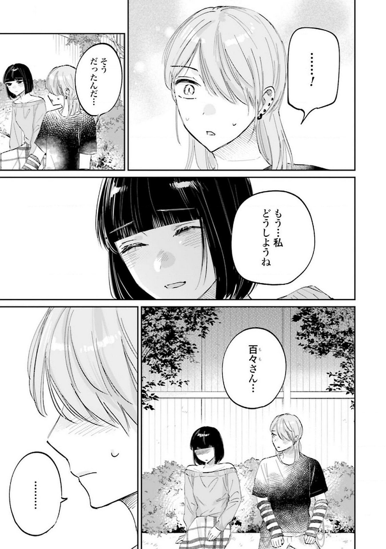 Kimi wa Budoukan ni Tatenai Chapter 22 21ページ