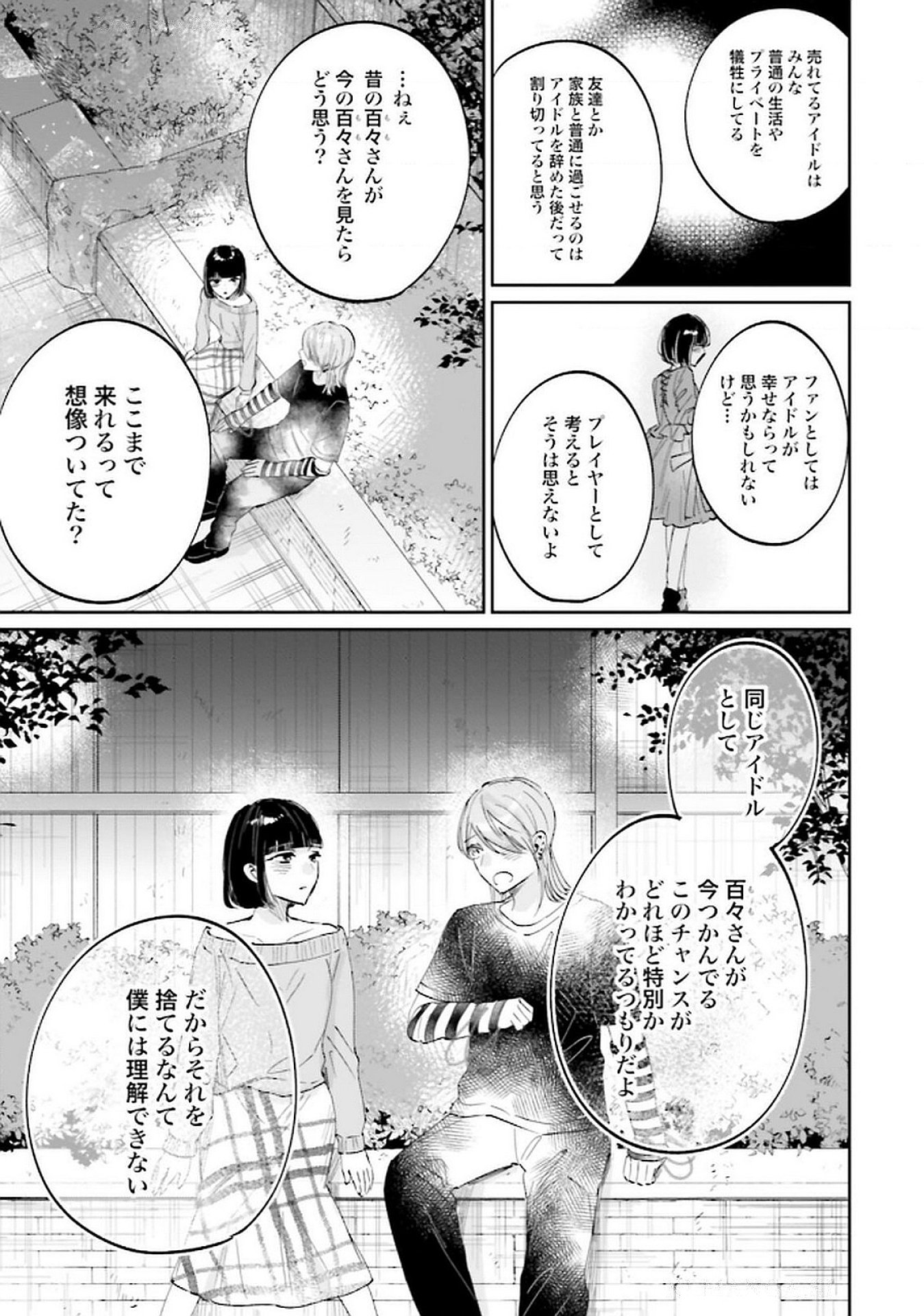 Kimi wa Budoukan ni Tatenai Chapter 22 23ページ