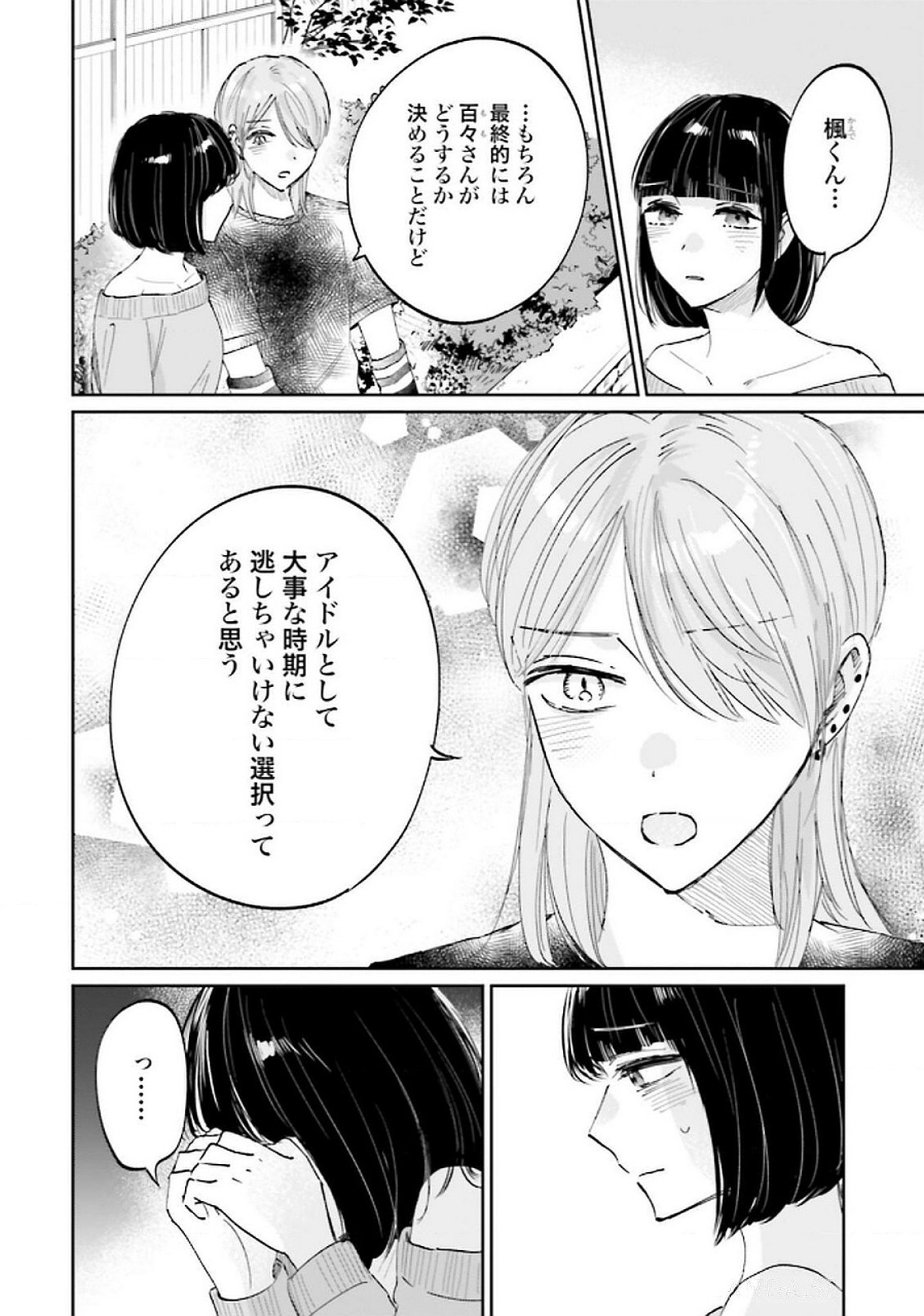 Kimi wa Budoukan ni Tatenai Chapter 22 24ページ
