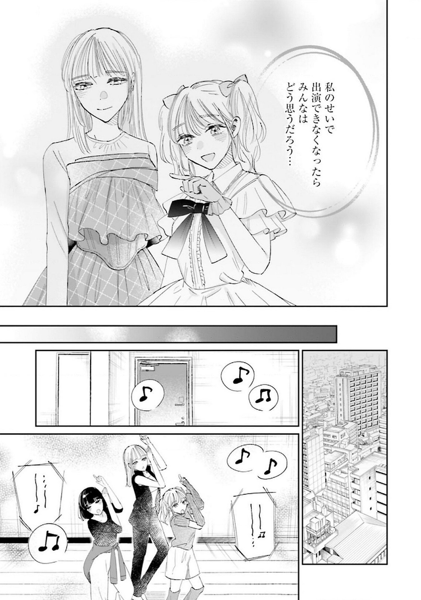 Kimi wa Budoukan ni Tatenai Chapter 22 25ページ