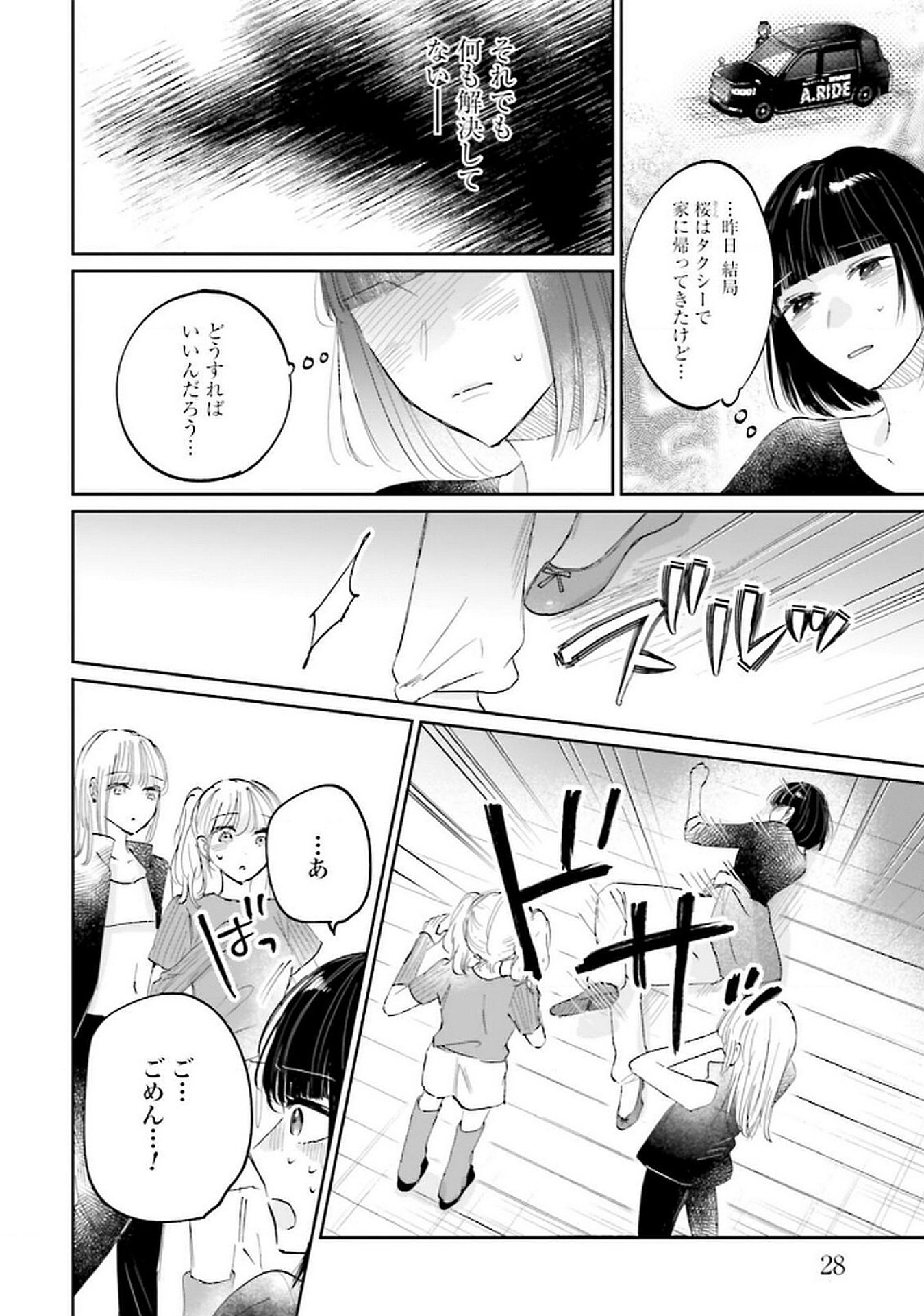 Kimi wa Budoukan ni Tatenai Chapter 22 26ページ