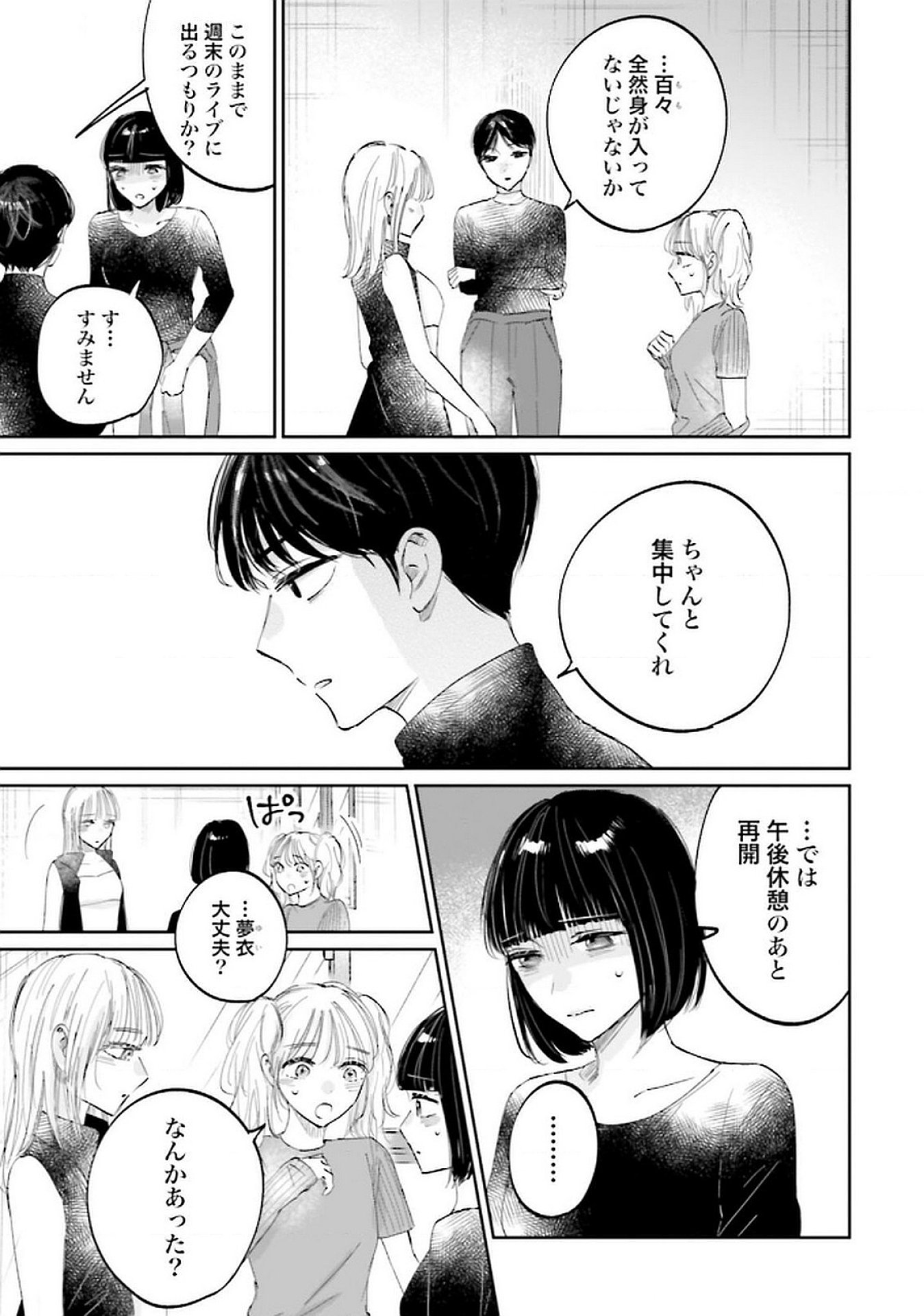 Kimi wa Budoukan ni Tatenai Chapter 22 27ページ