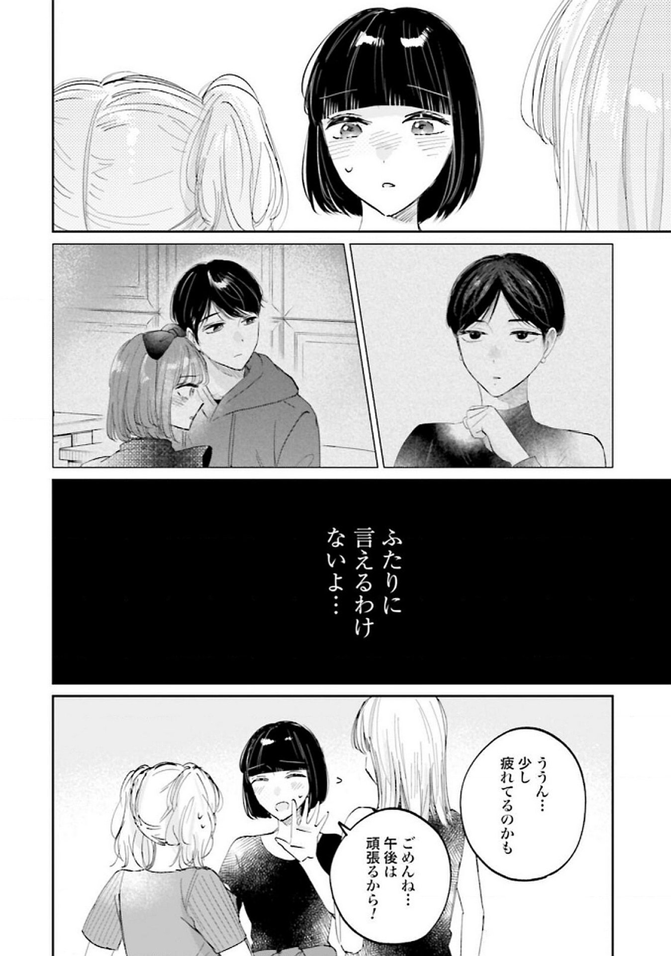 Kimi wa Budoukan ni Tatenai Chapter 22 28ページ
