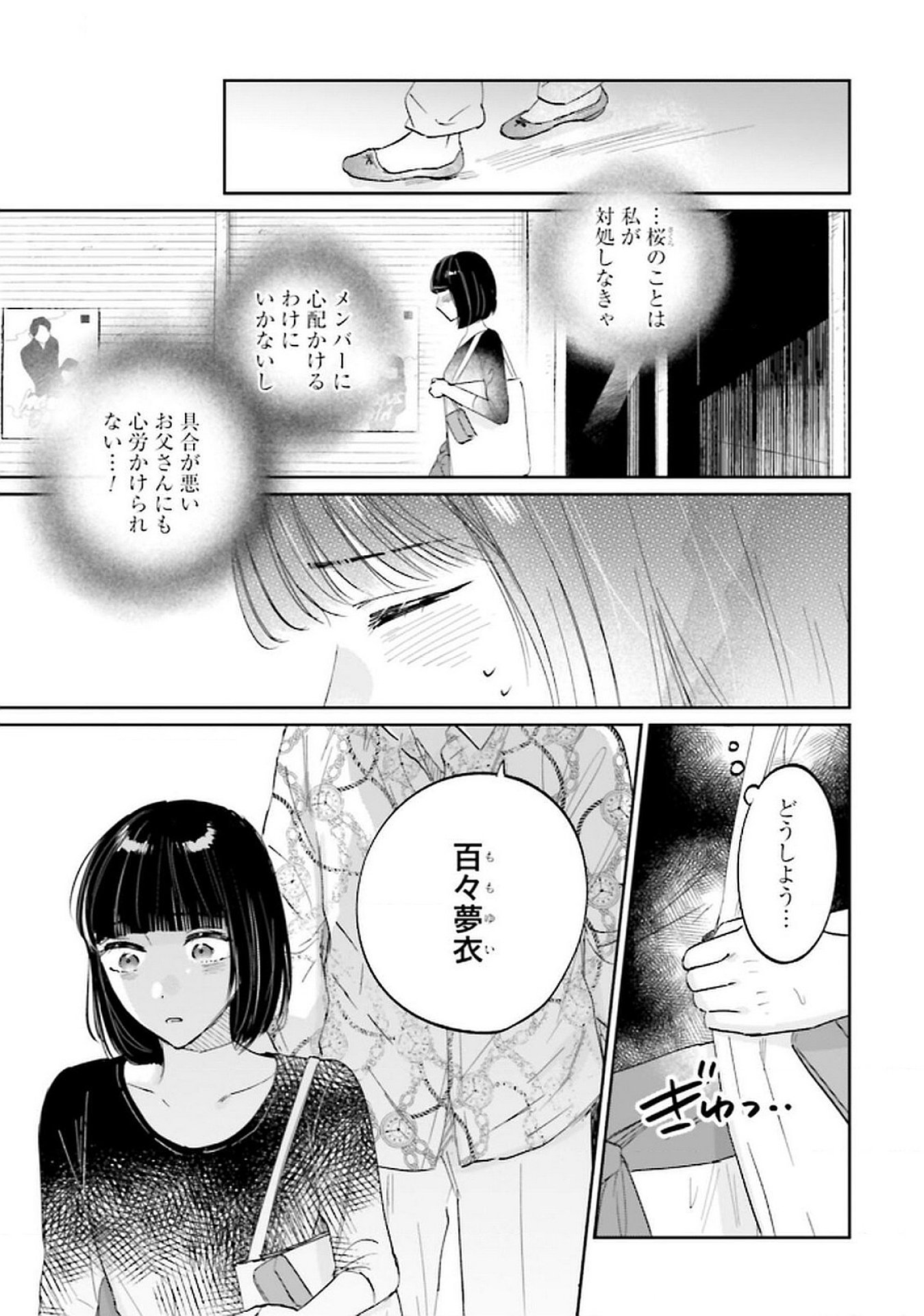 Kimi wa Budoukan ni Tatenai Chapter 22 29ページ