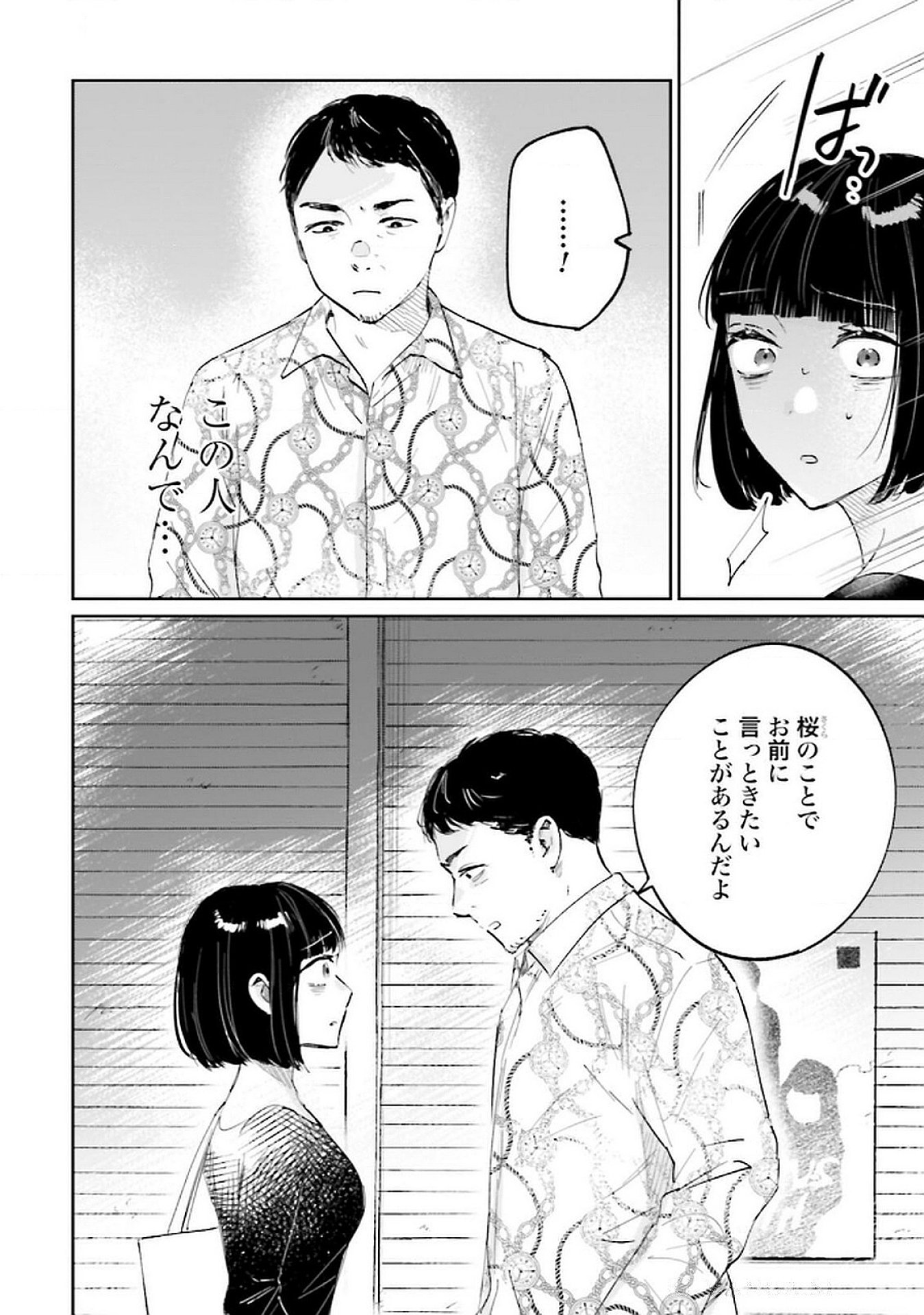 Kimi wa Budoukan ni Tatenai Chapter 22 30ページ