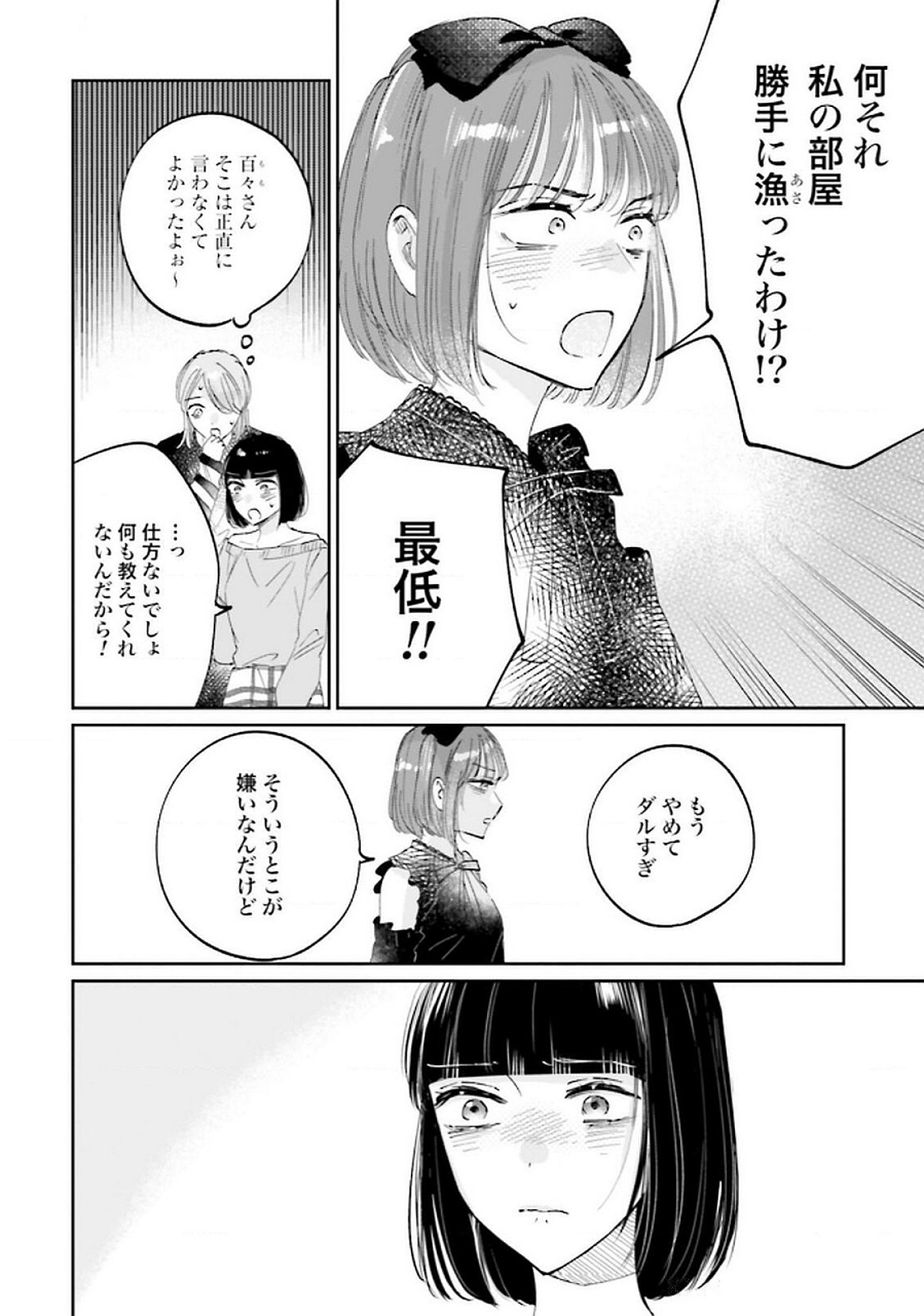 Kimi wa Budoukan ni Tatenai Chapter 22 4ページ