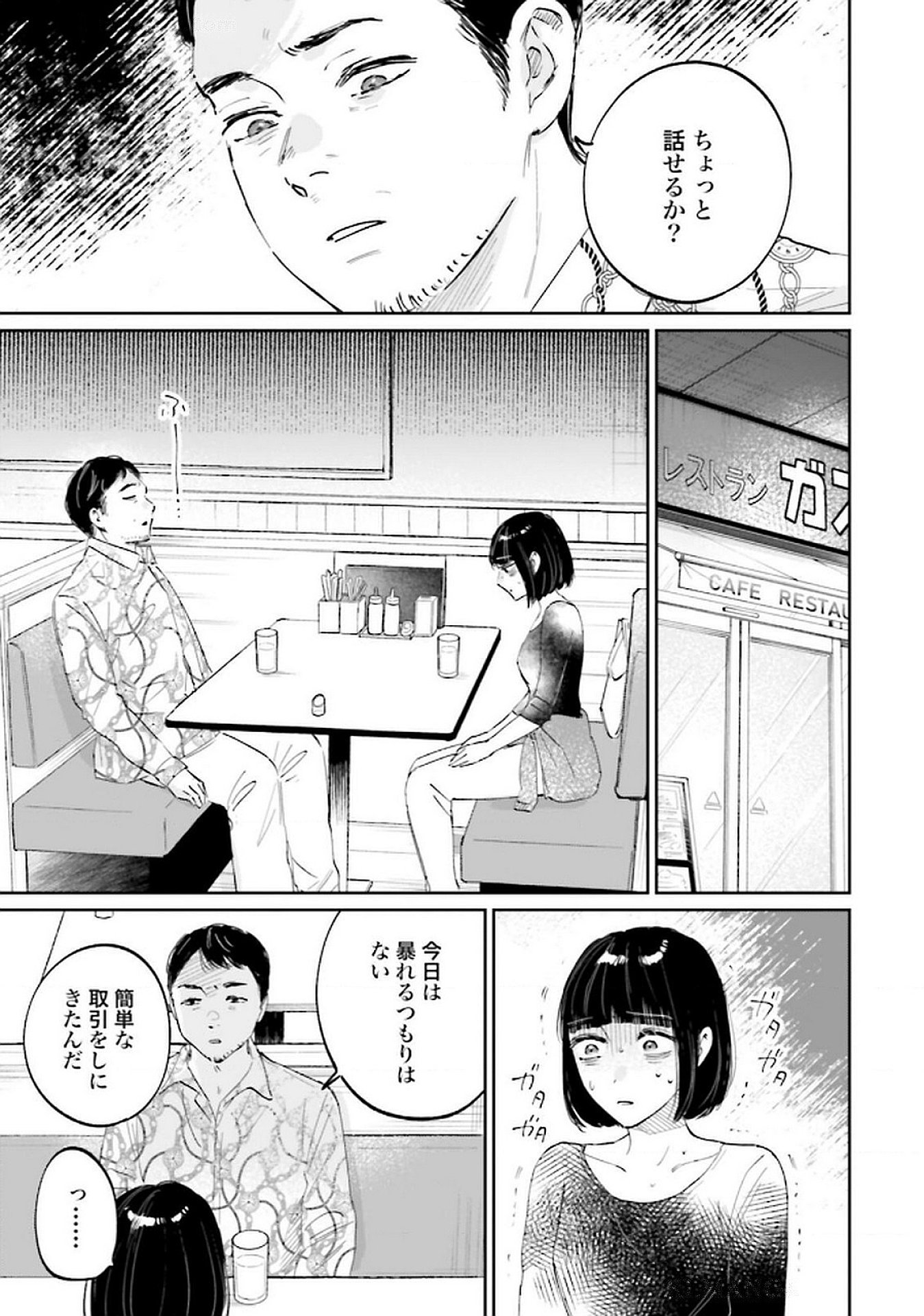 Kimi wa Budoukan ni Tatenai Chapter 22 31ページ