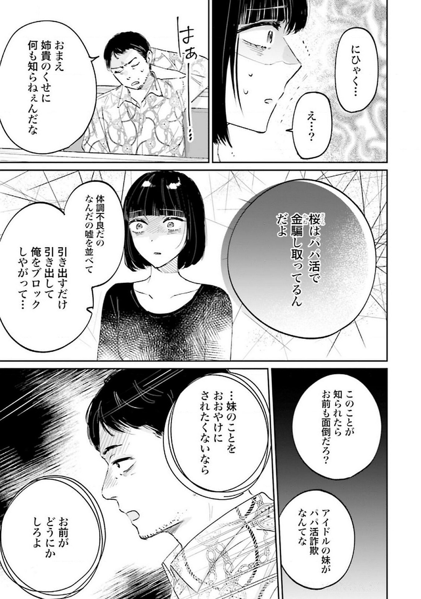 Kimi wa Budoukan ni Tatenai Chapter 22 33ページ