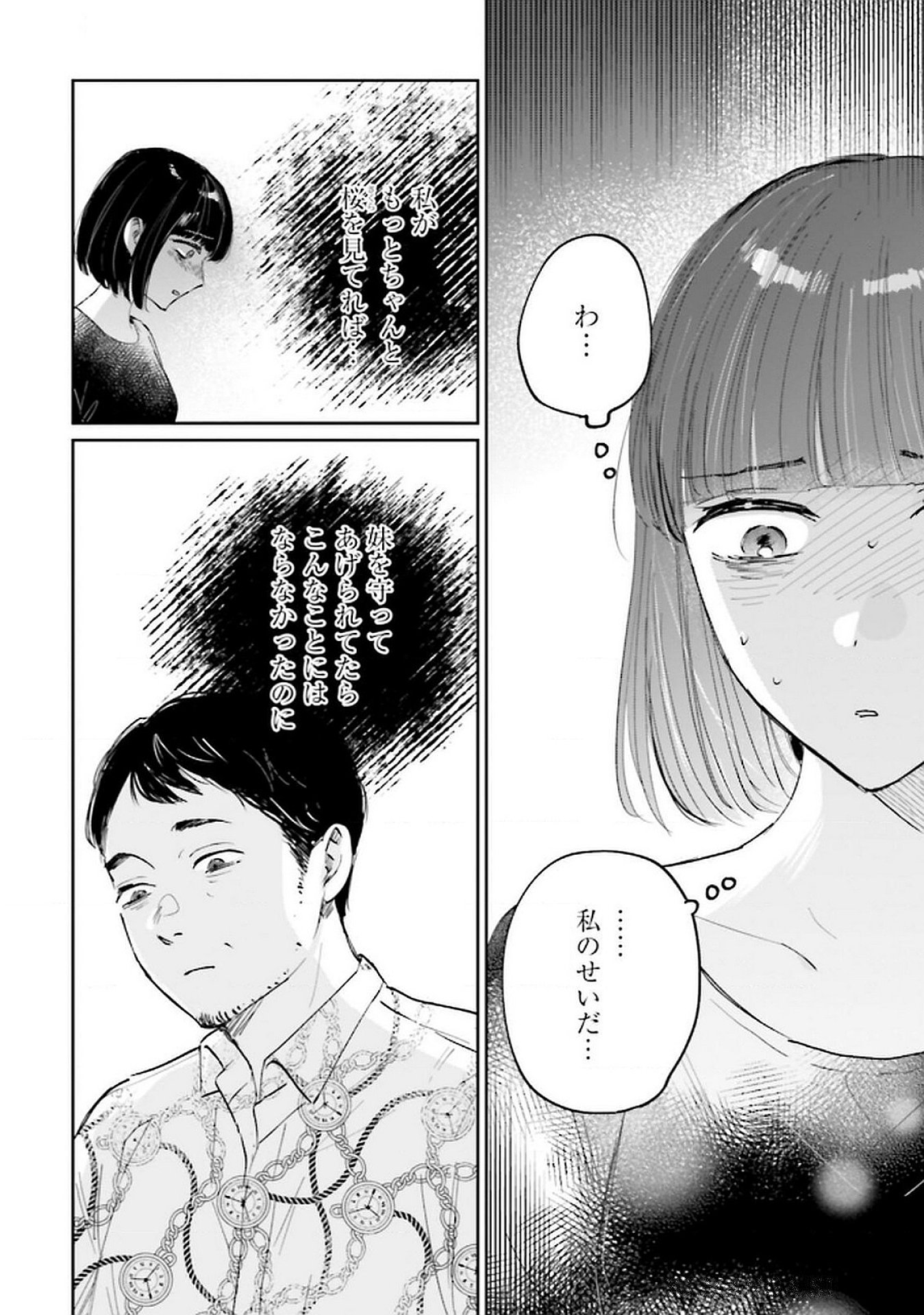 Kimi wa Budoukan ni Tatenai Chapter 22 34ページ