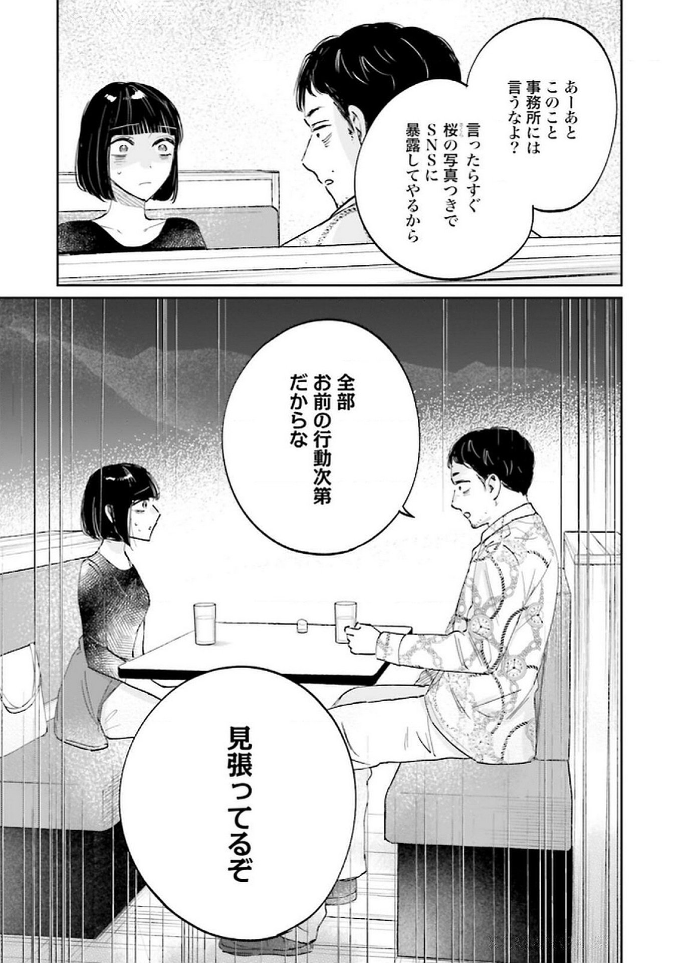 Kimi wa Budoukan ni Tatenai Chapter 22 35ページ