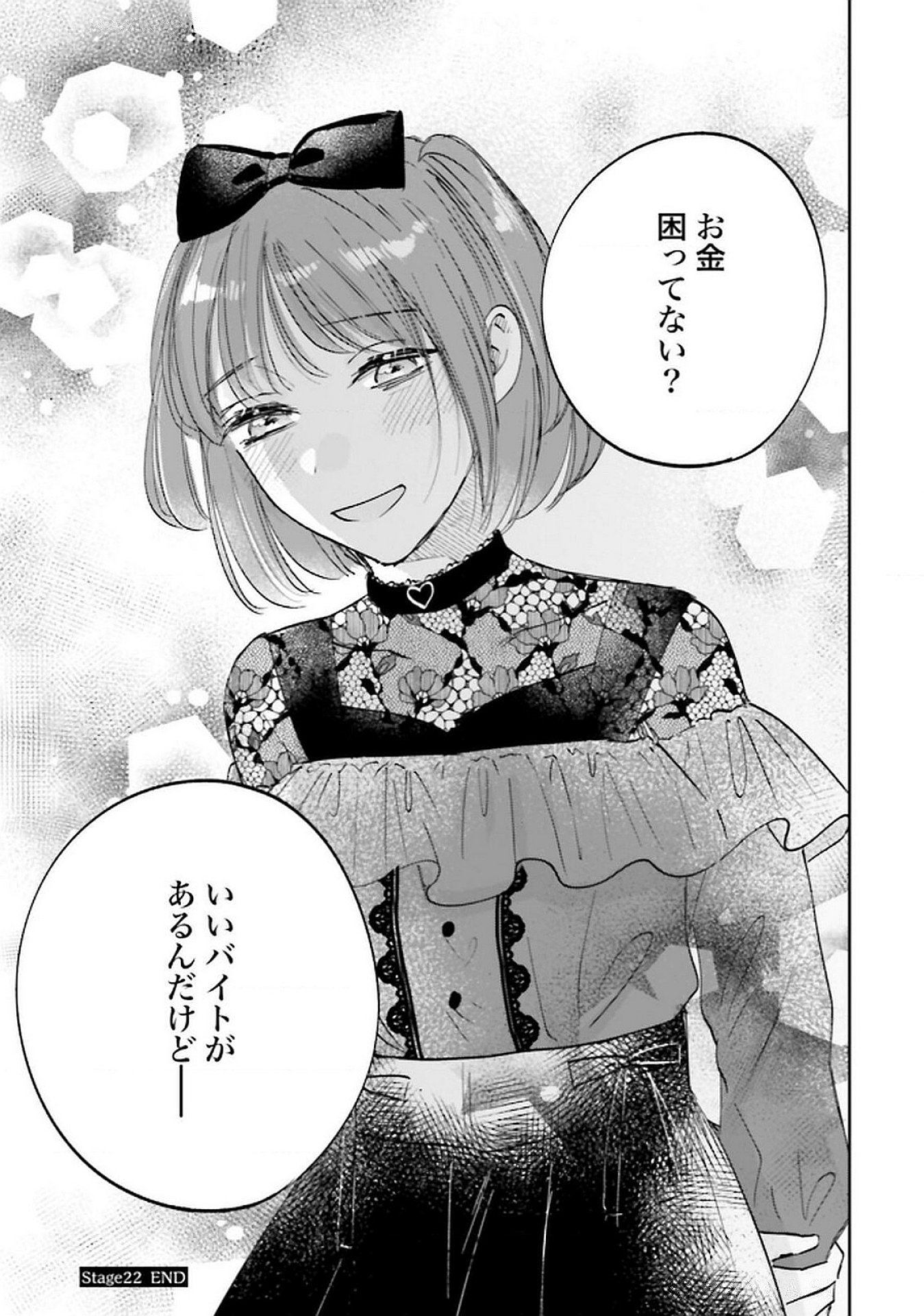 Kimi wa Budoukan ni Tatenai Chapter 22 37ページ