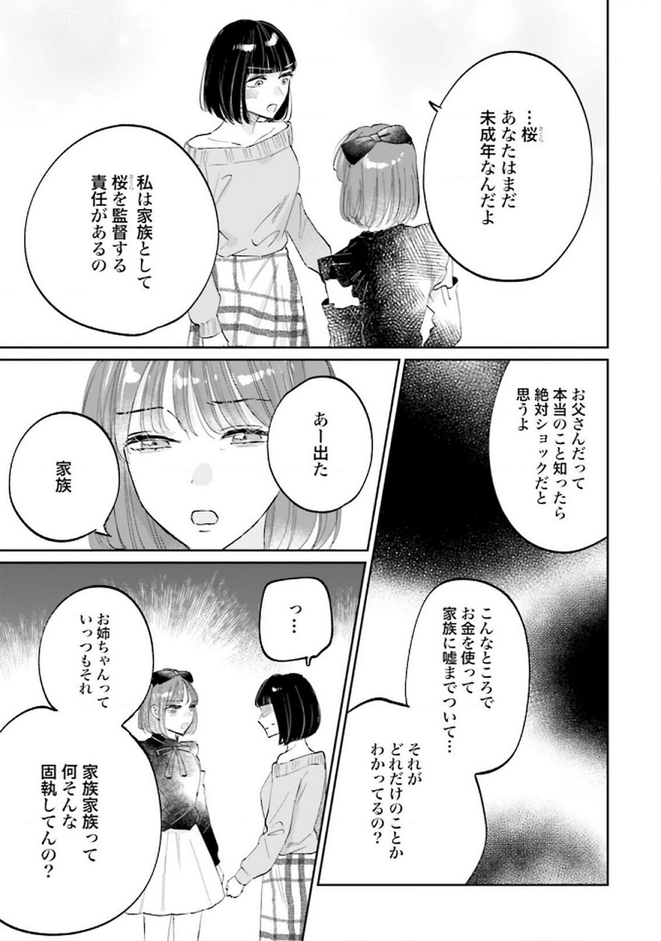 Kimi wa Budoukan ni Tatenai Chapter 22 5ページ