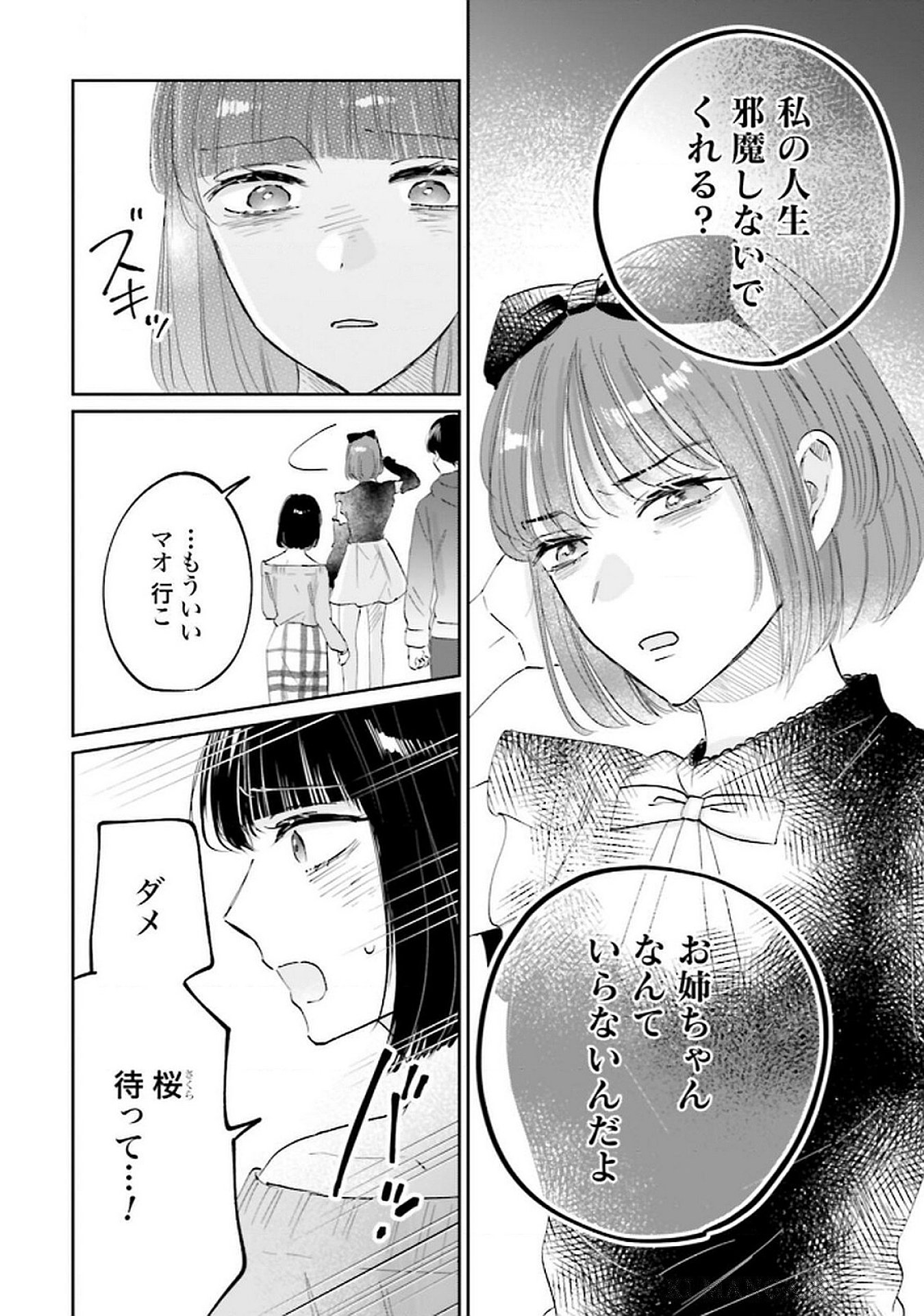 Kimi wa Budoukan ni Tatenai Chapter 22 6ページ
