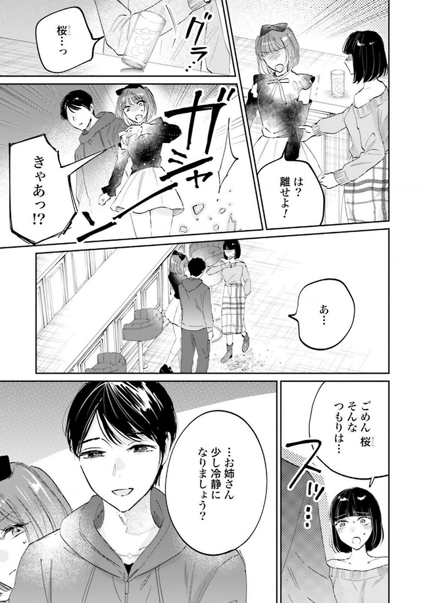 Kimi wa Budoukan ni Tatenai Chapter 22 7ページ