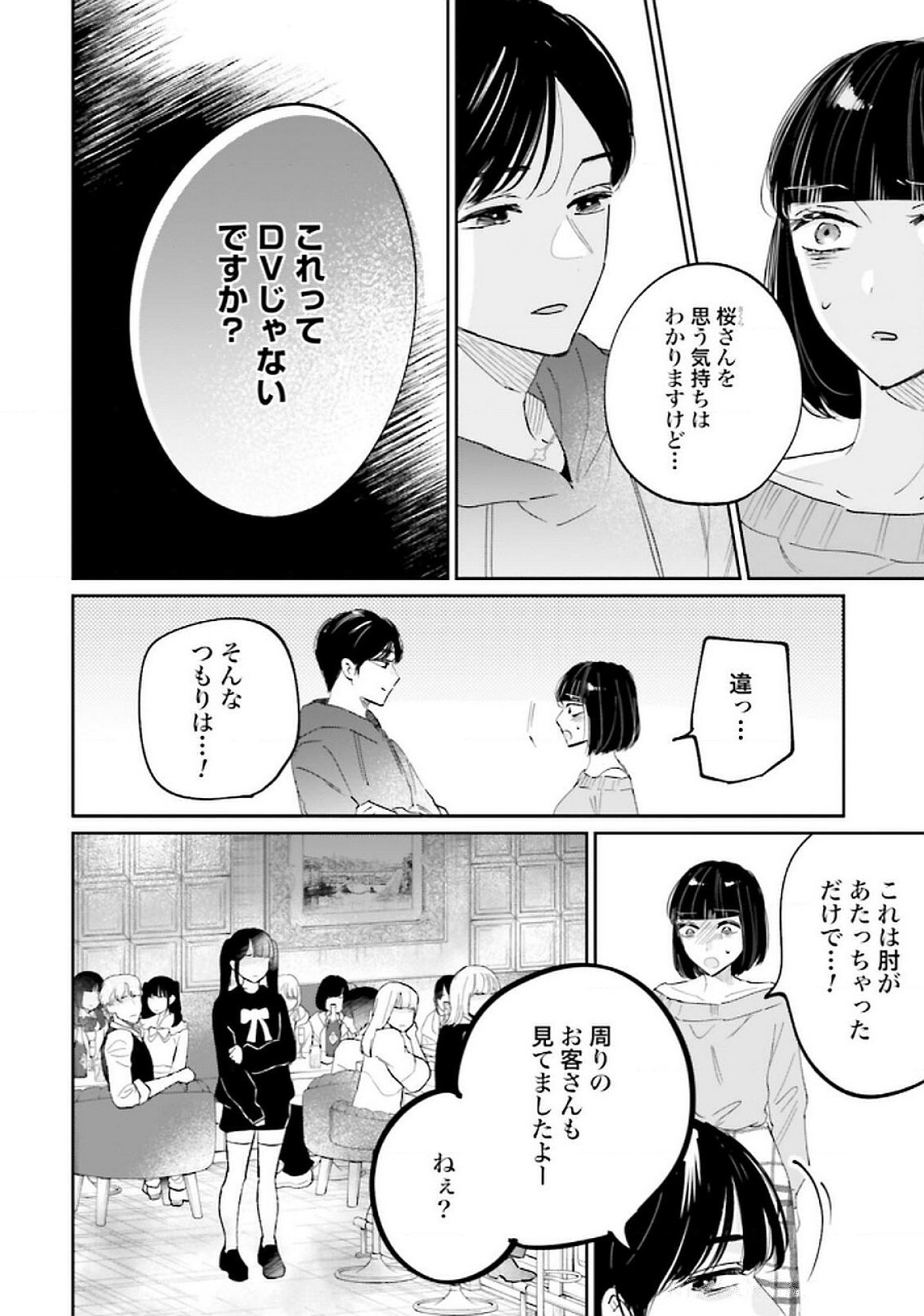 Kimi wa Budoukan ni Tatenai Chapter 22 8ページ