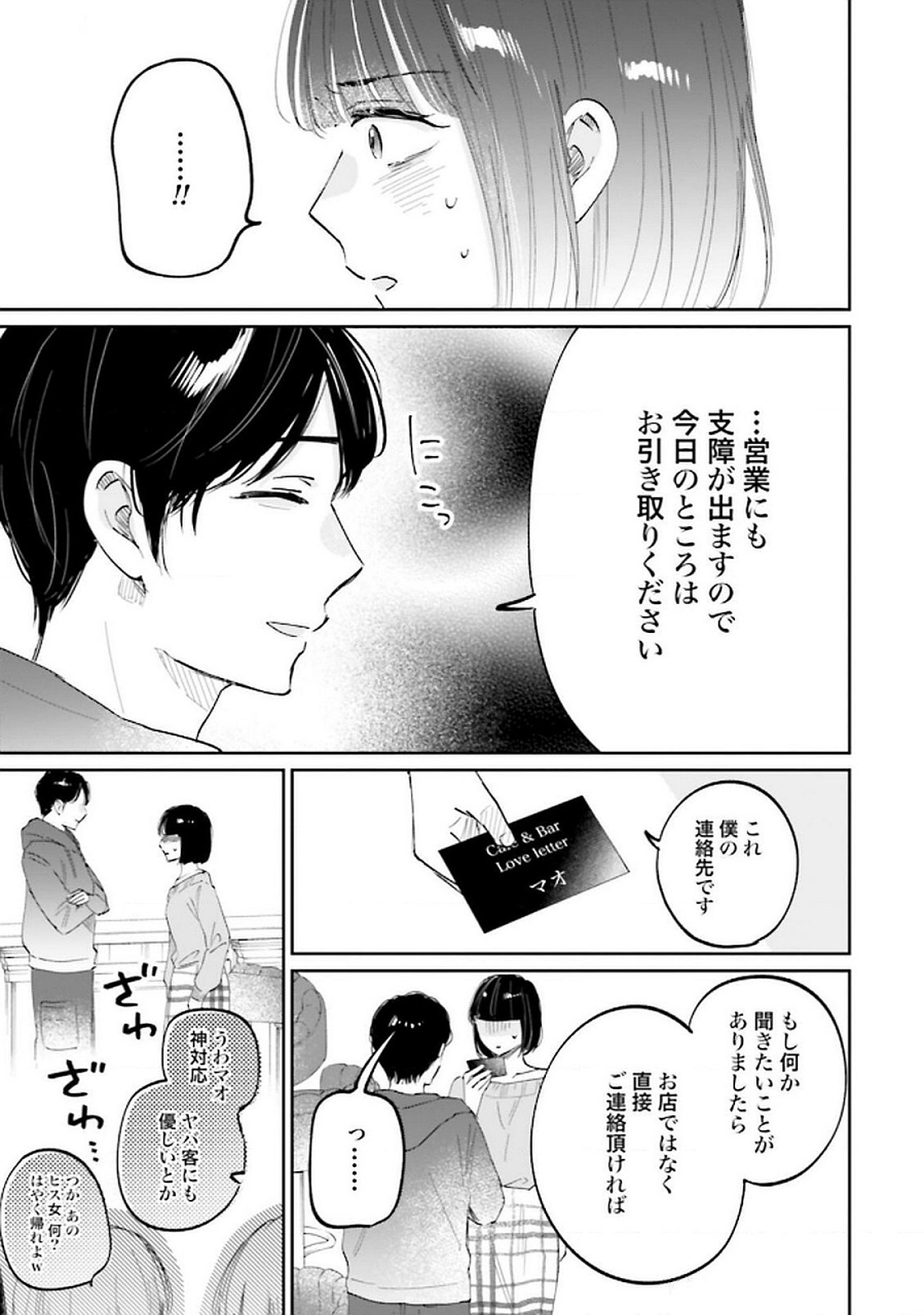 Kimi wa Budoukan ni Tatenai Chapter 22 9ページ