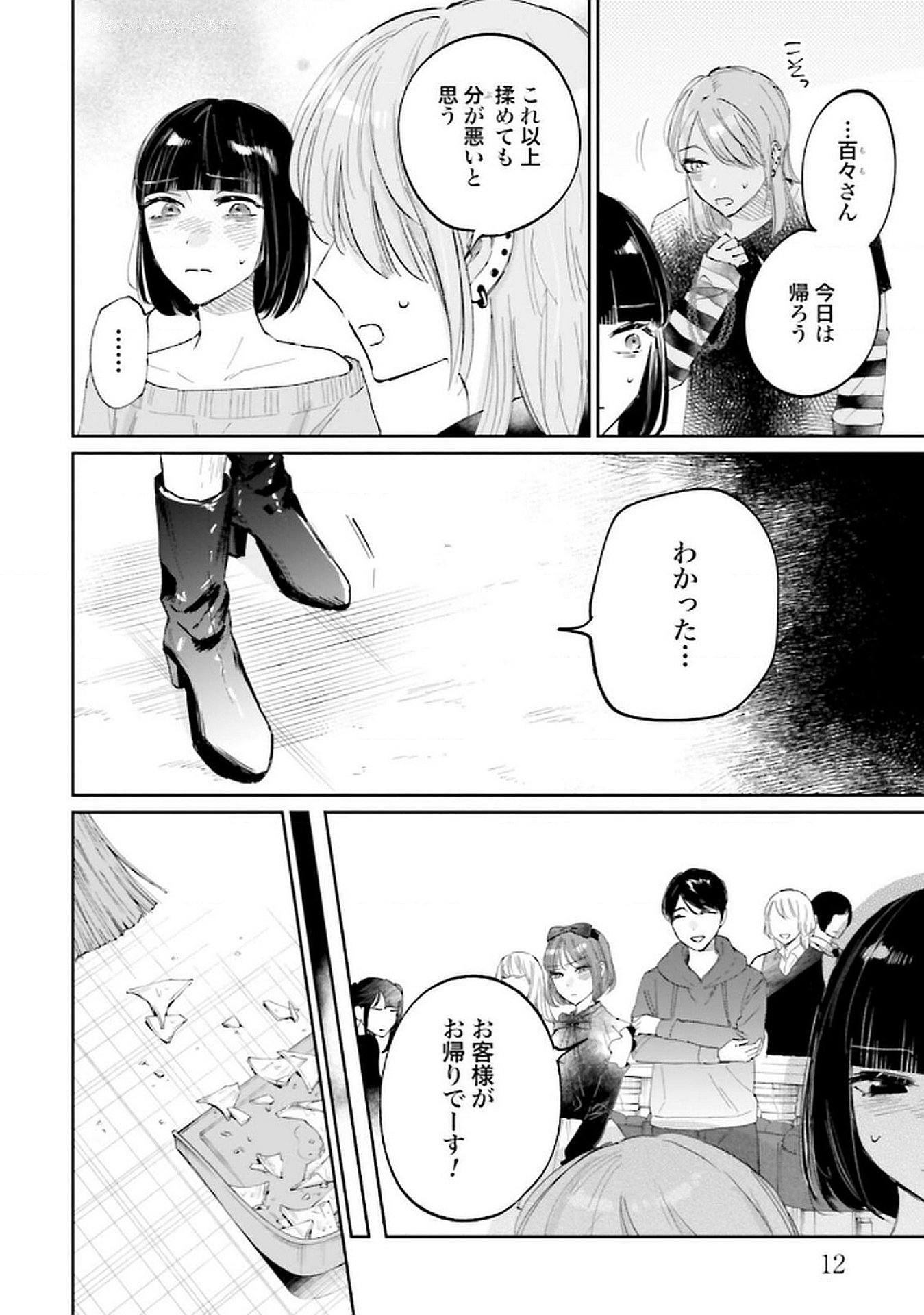 Kimi wa Budoukan ni Tatenai Chapter 22 10ページ