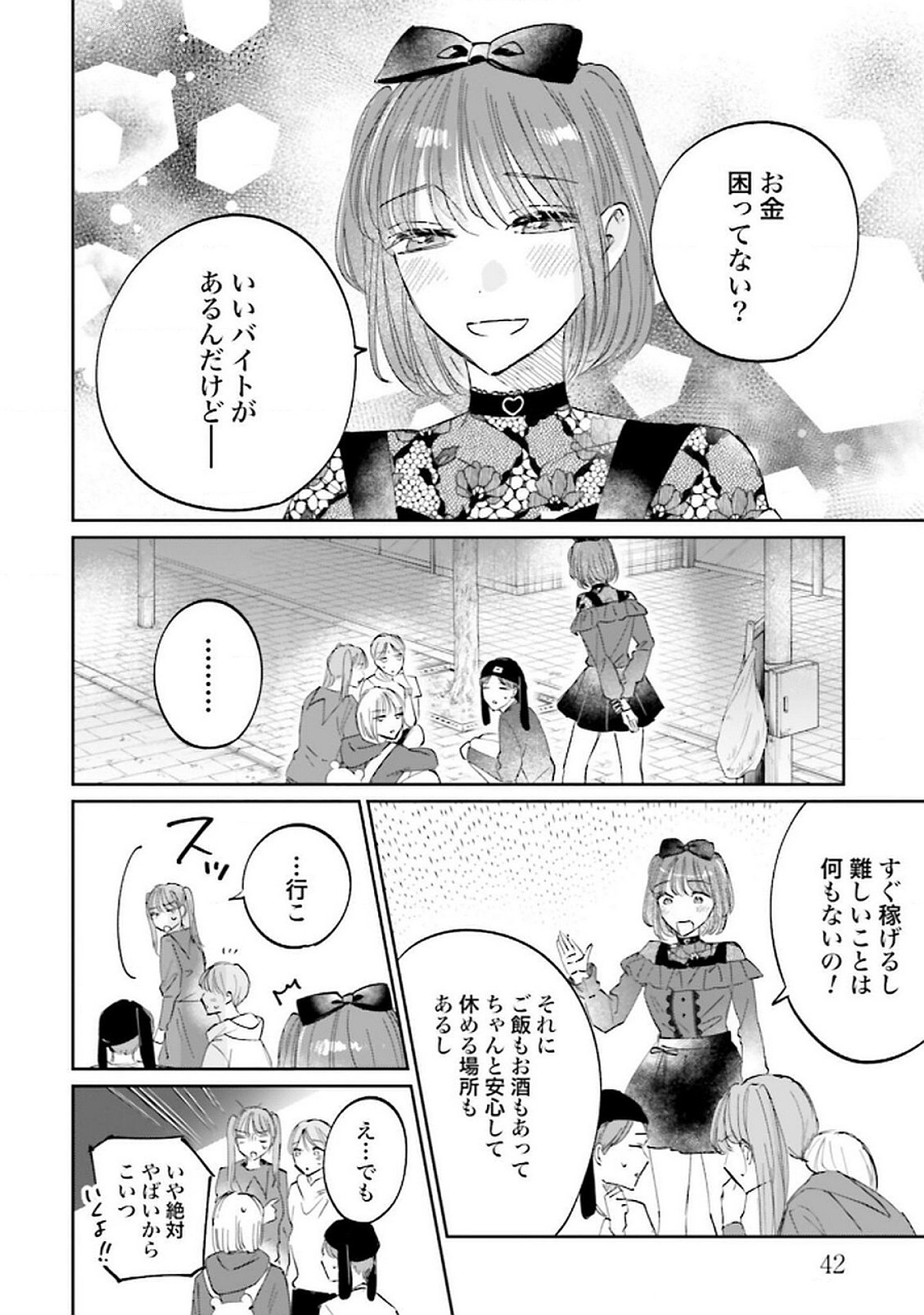 Kimi wa Budoukan ni Tatenai Chapter 23 2ページ