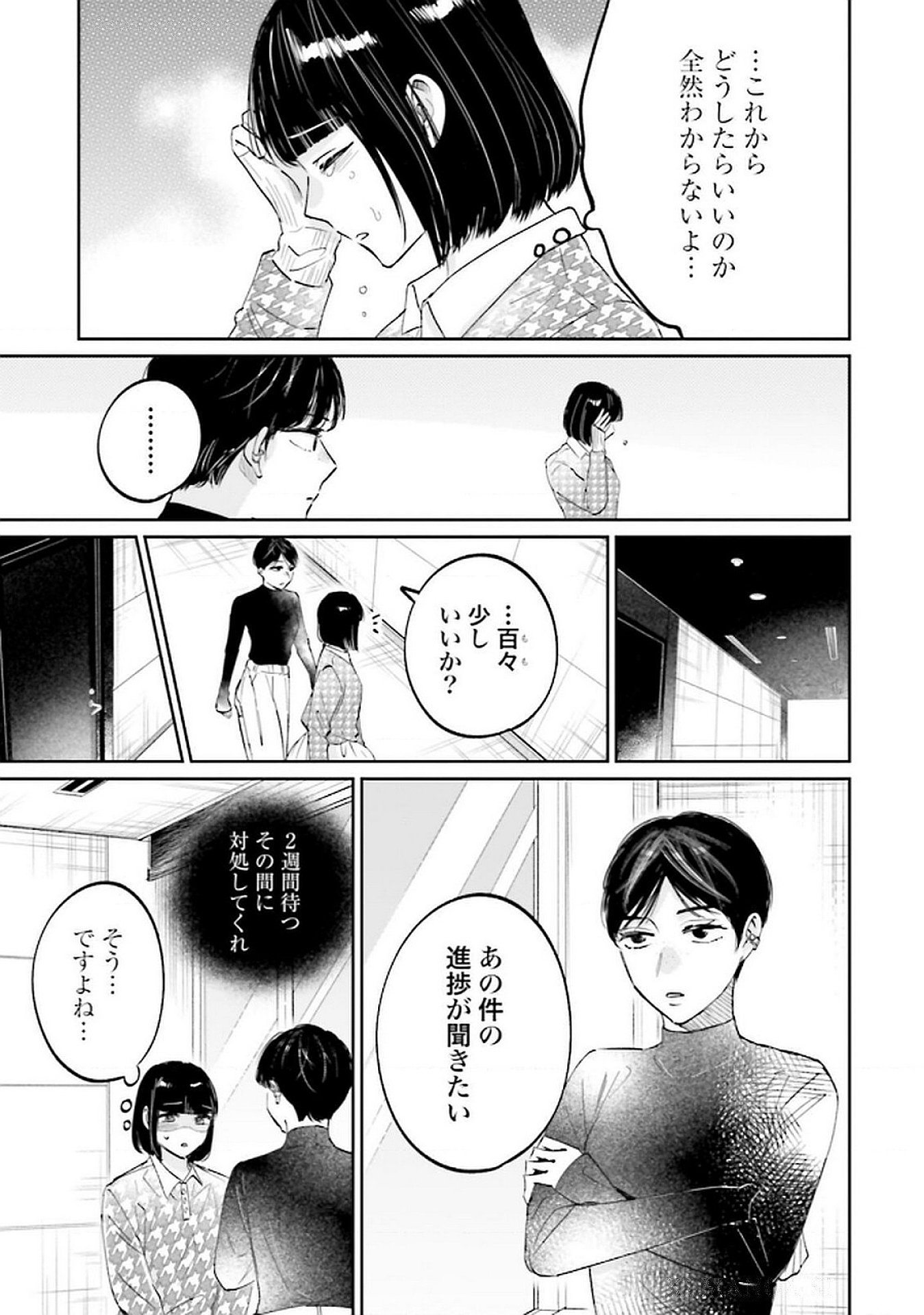 Kimi wa Budoukan ni Tatenai Chapter 23 11ページ