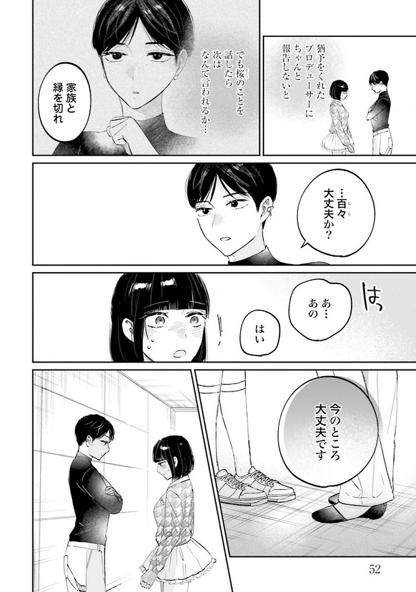 Kimi wa Budoukan ni Tatenai Chapter 23 12ページ