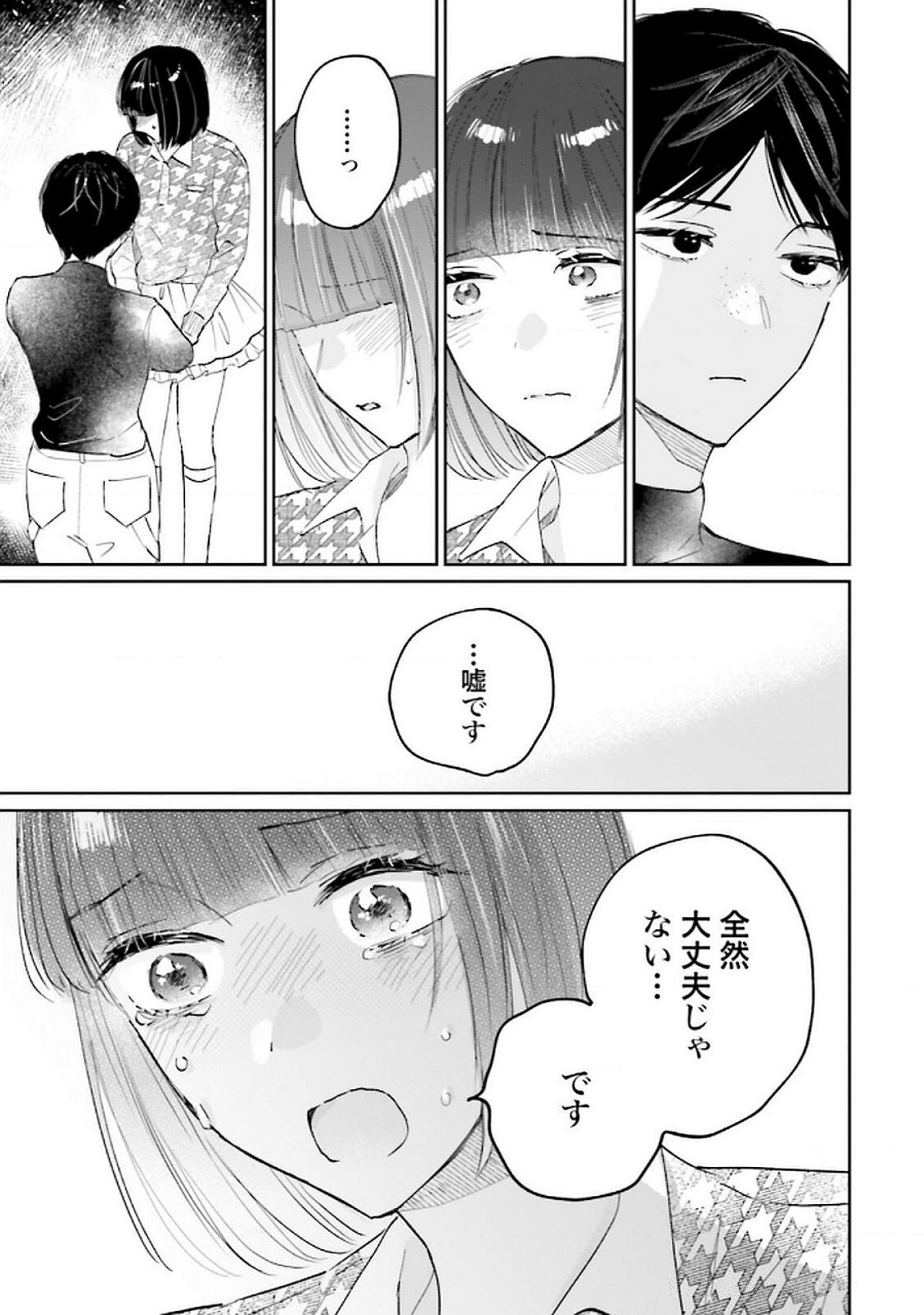 Kimi wa Budoukan ni Tatenai Chapter 23 13ページ