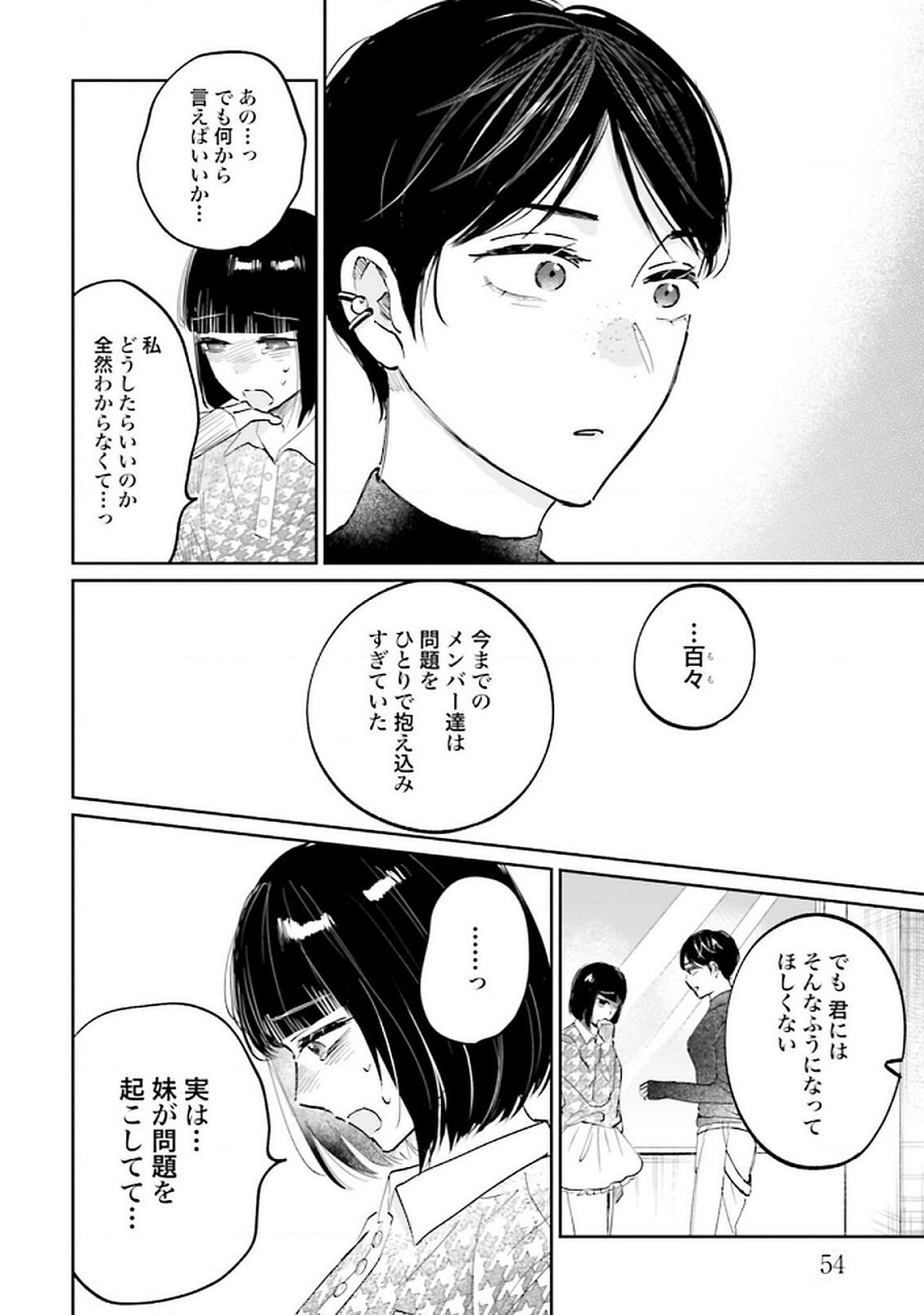 Kimi wa Budoukan ni Tatenai Chapter 23 14ページ