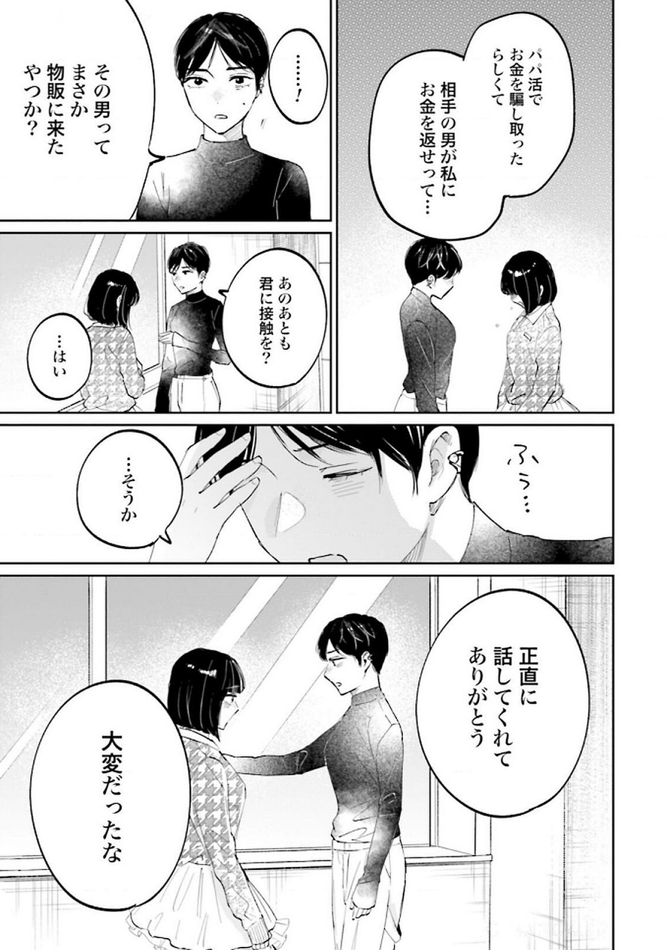 Kimi wa Budoukan ni Tatenai Chapter 23 15ページ