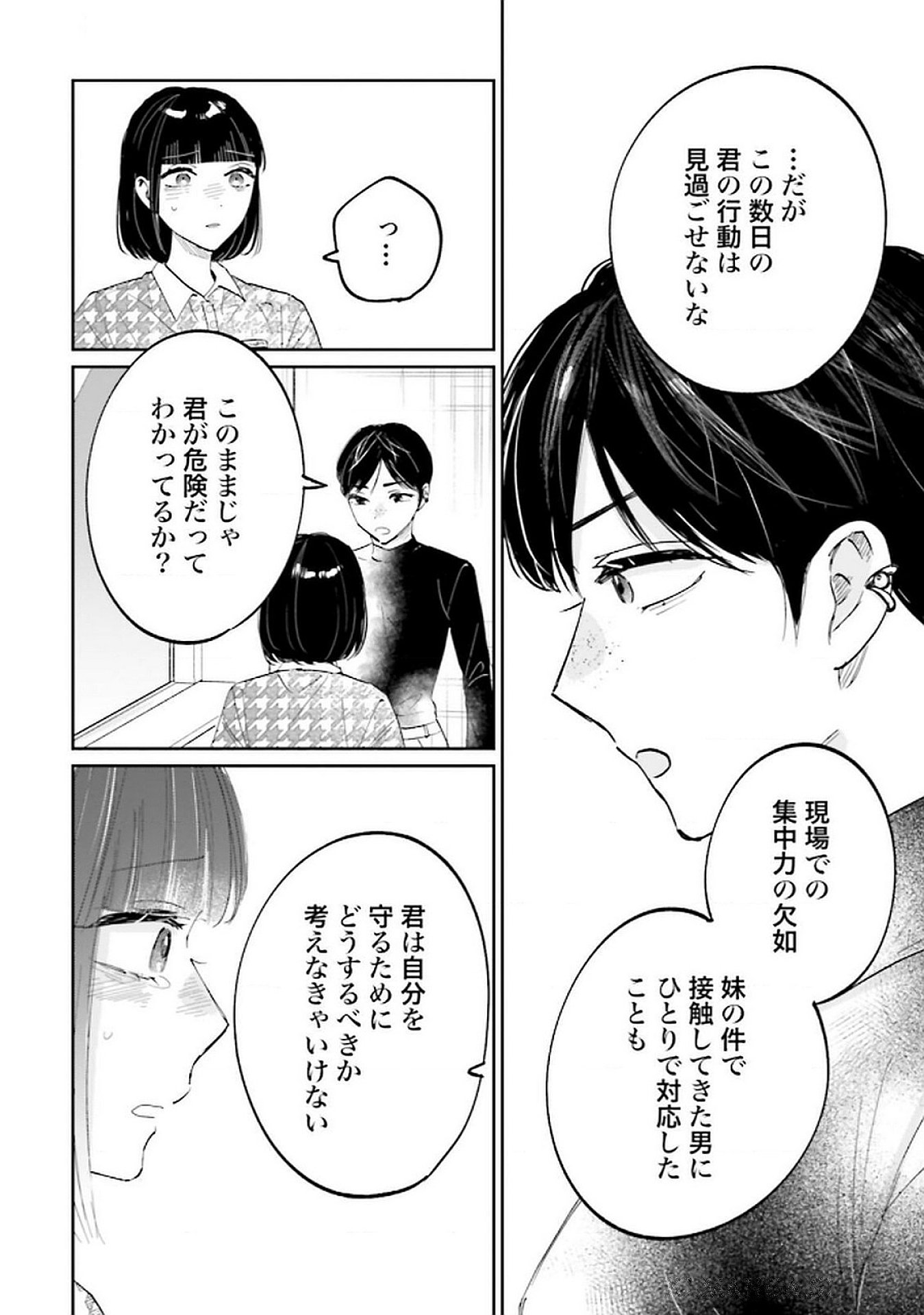 Kimi wa Budoukan ni Tatenai Chapter 23 16ページ