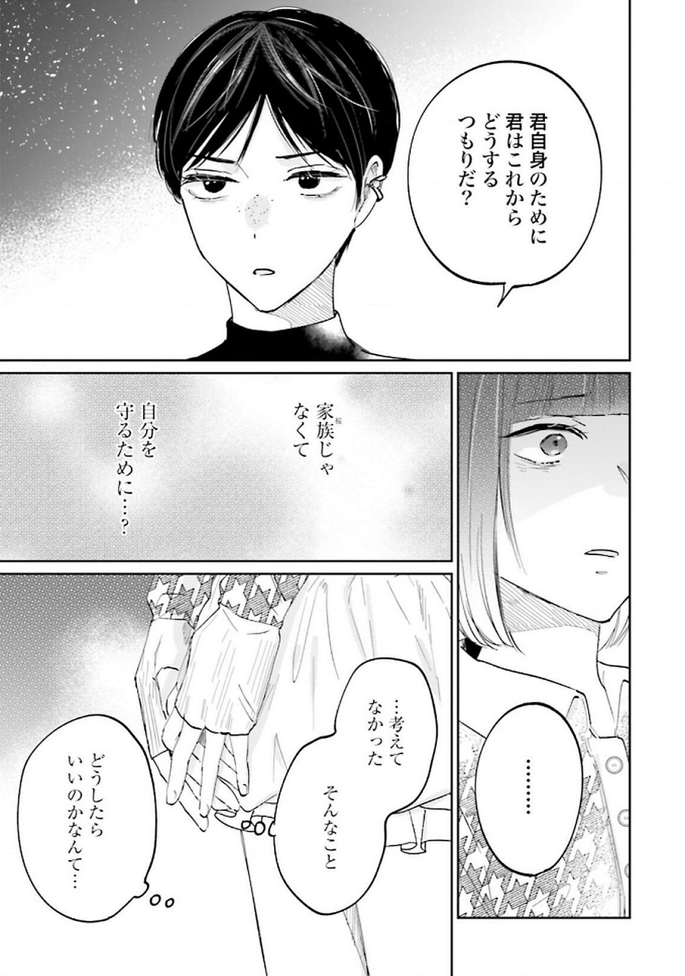Kimi wa Budoukan ni Tatenai Chapter 23 17ページ