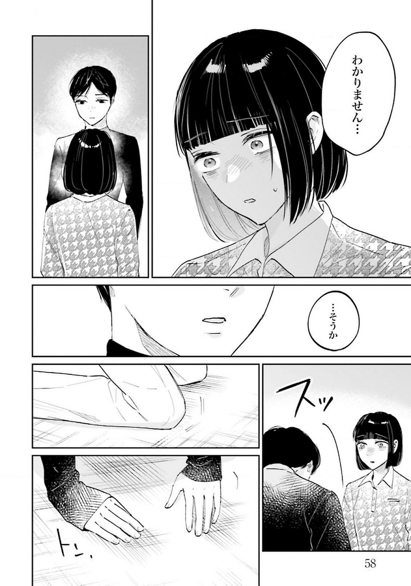Kimi wa Budoukan ni Tatenai Chapter 23 18ページ