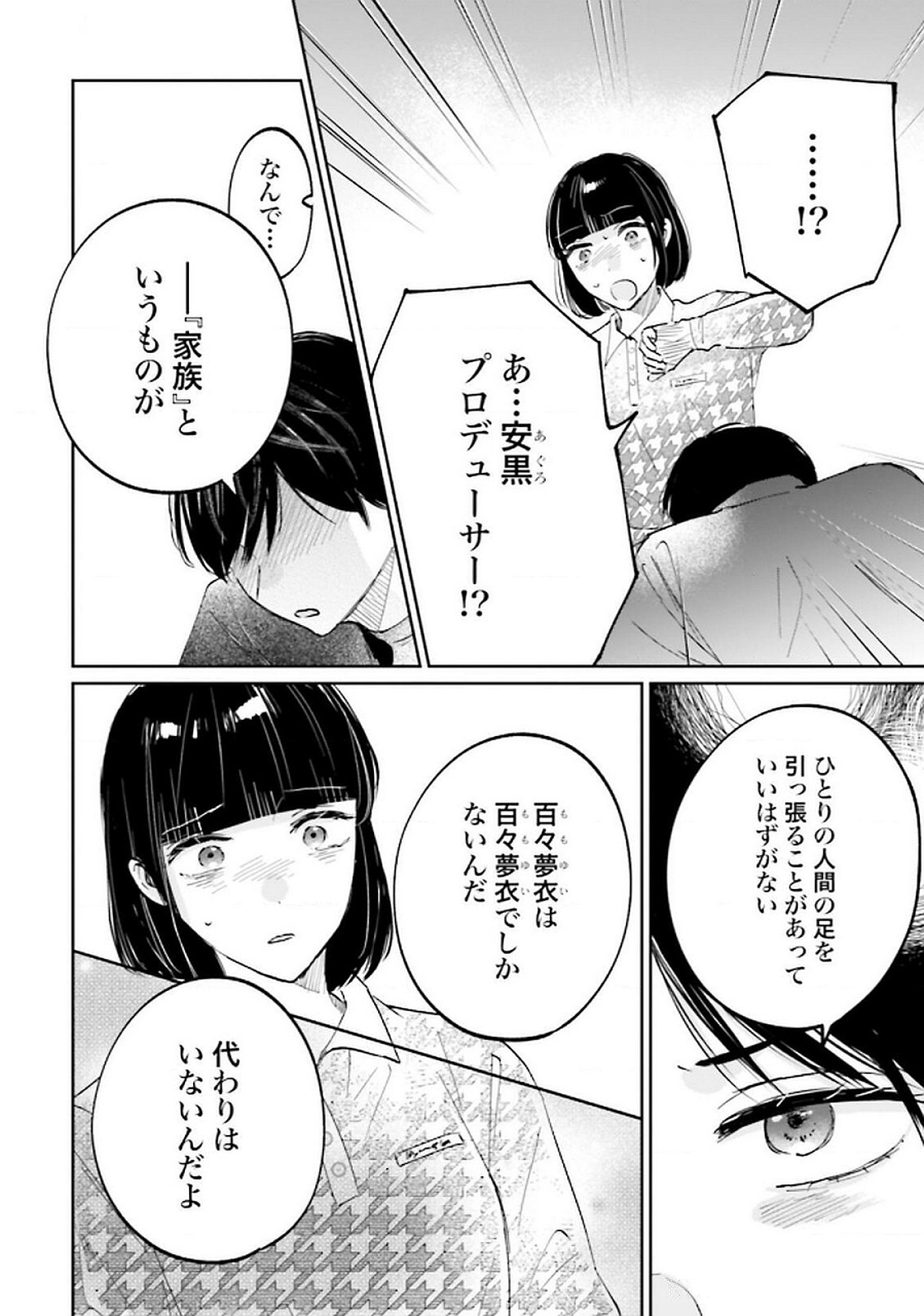 Kimi wa Budoukan ni Tatenai Chapter 23 20ページ
