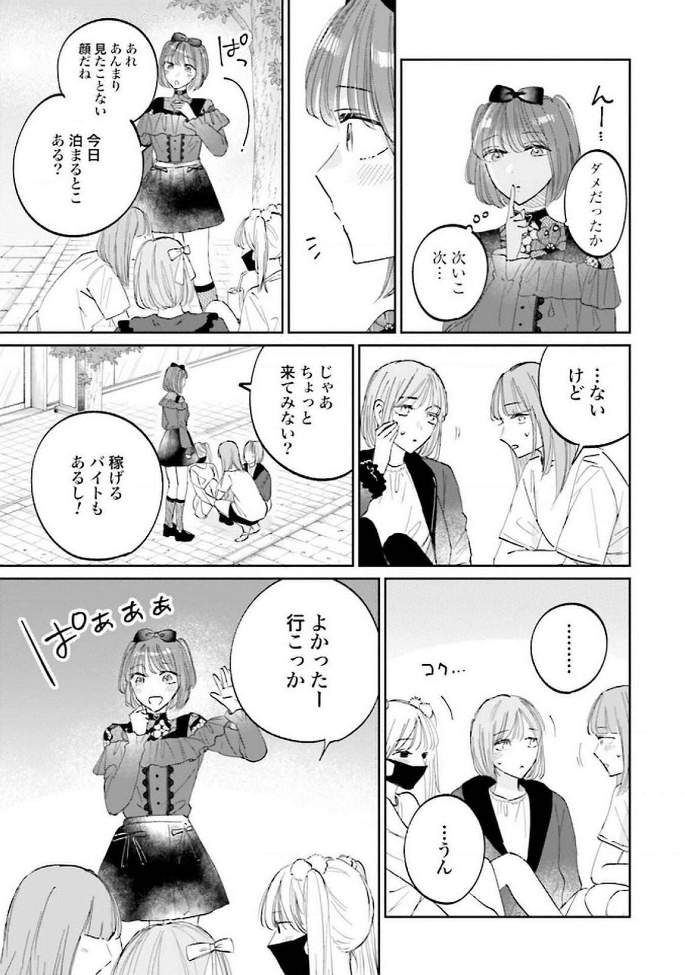 Kimi wa Budoukan ni Tatenai Chapter 23 3ページ