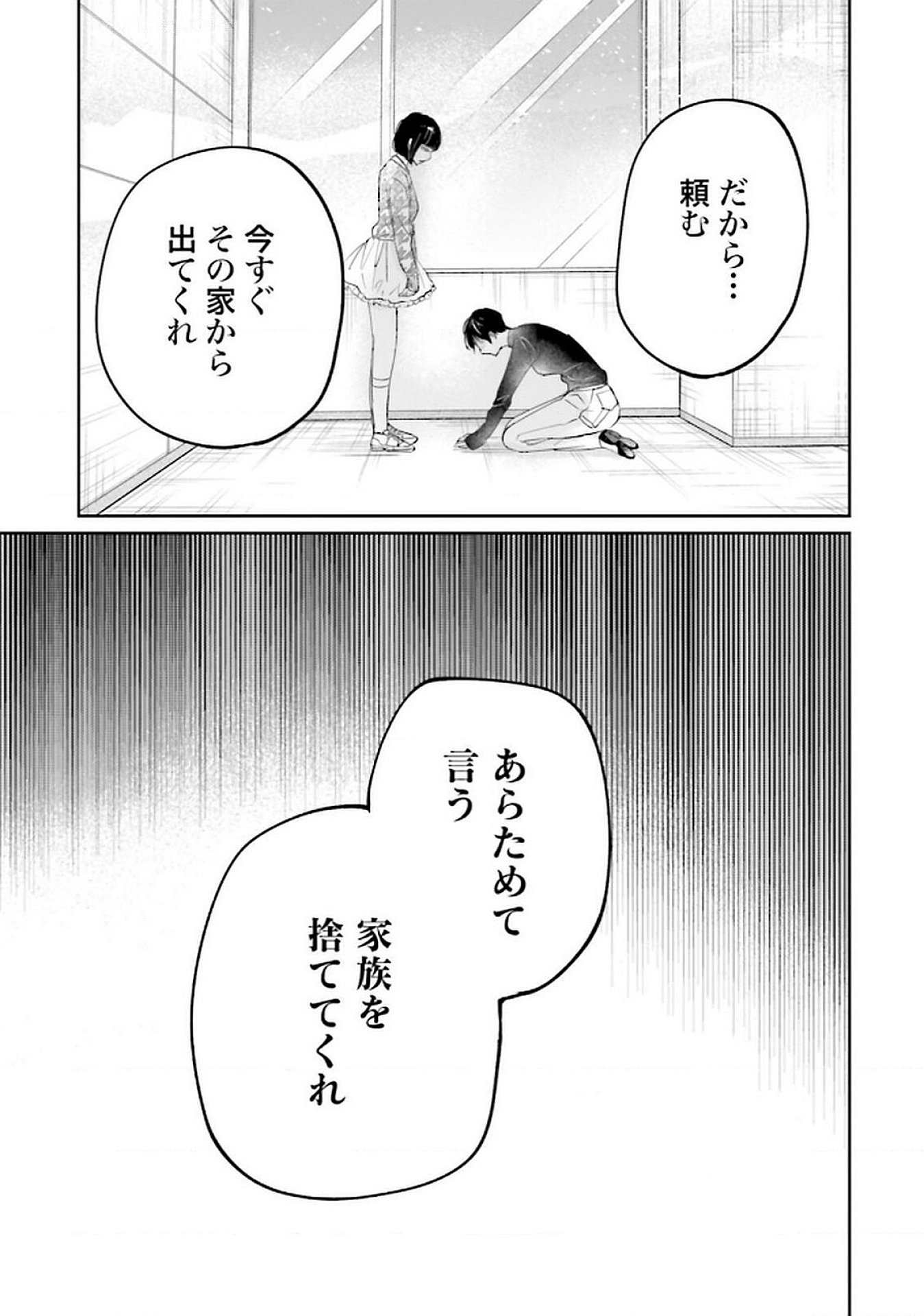 Kimi wa Budoukan ni Tatenai Chapter 23 21ページ