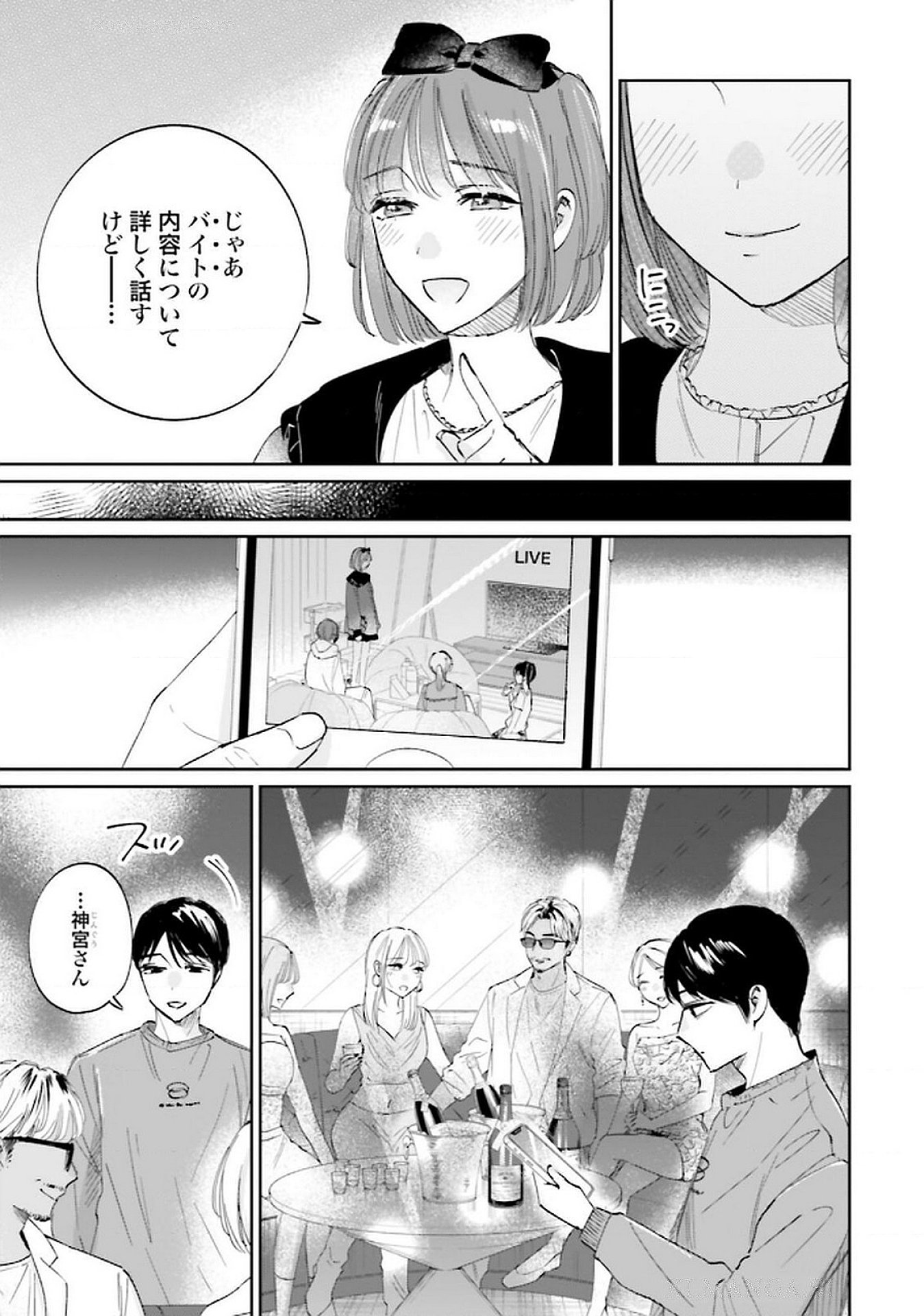 Kimi wa Budoukan ni Tatenai Chapter 23 23ページ