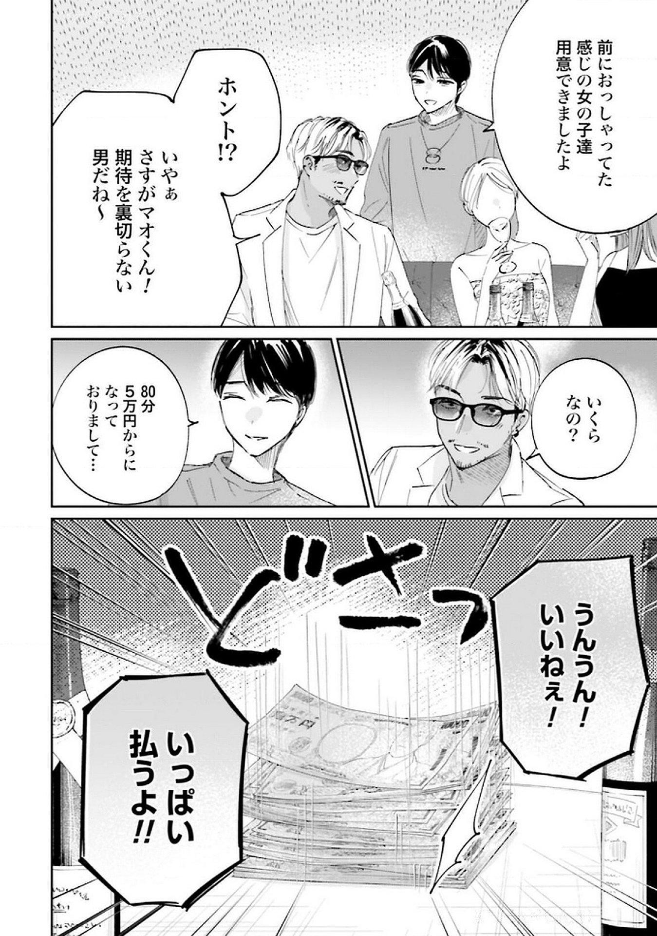 Kimi wa Budoukan ni Tatenai Chapter 23 24ページ