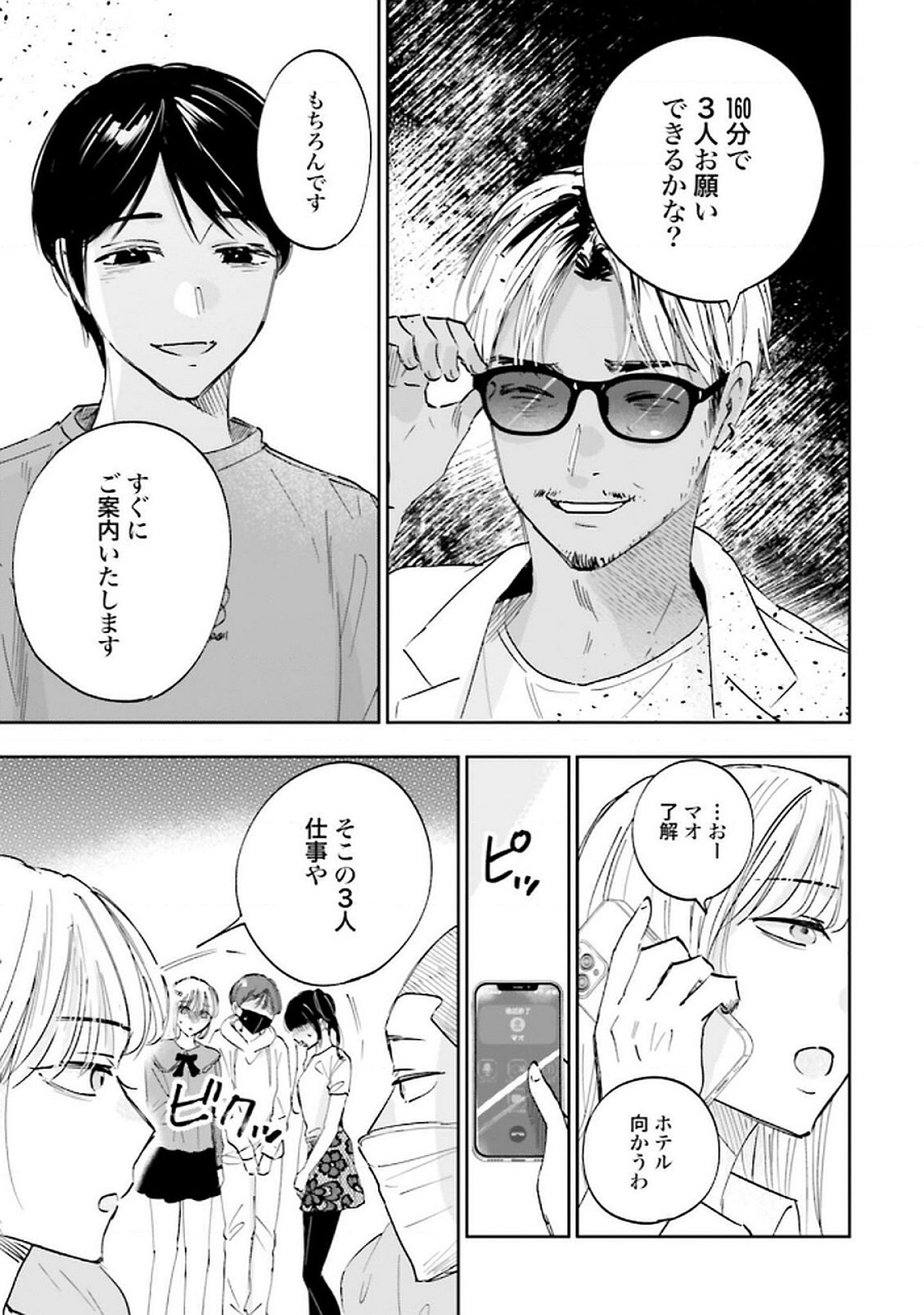 Kimi wa Budoukan ni Tatenai Chapter 23 25ページ