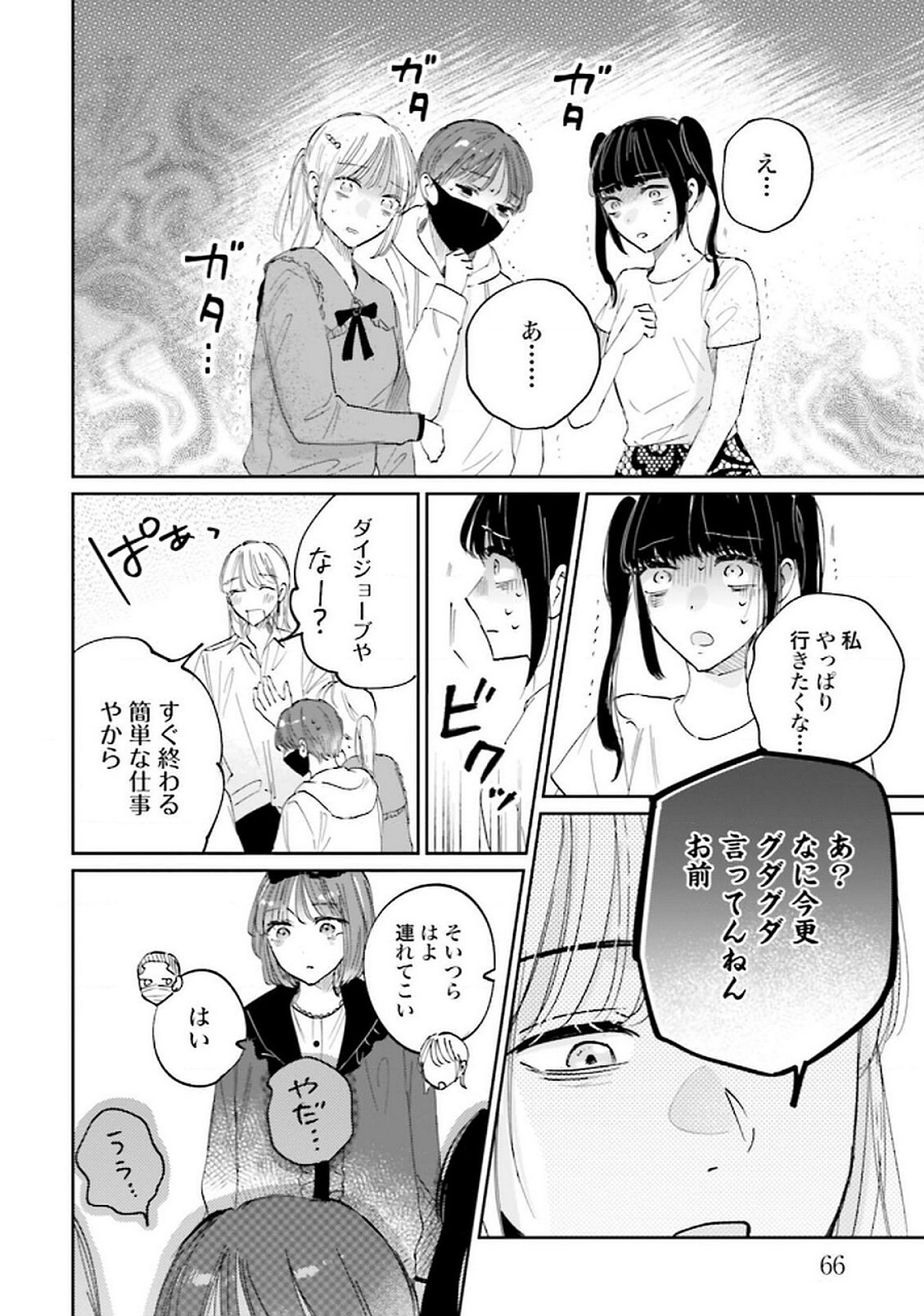 Kimi wa Budoukan ni Tatenai Chapter 23 26ページ