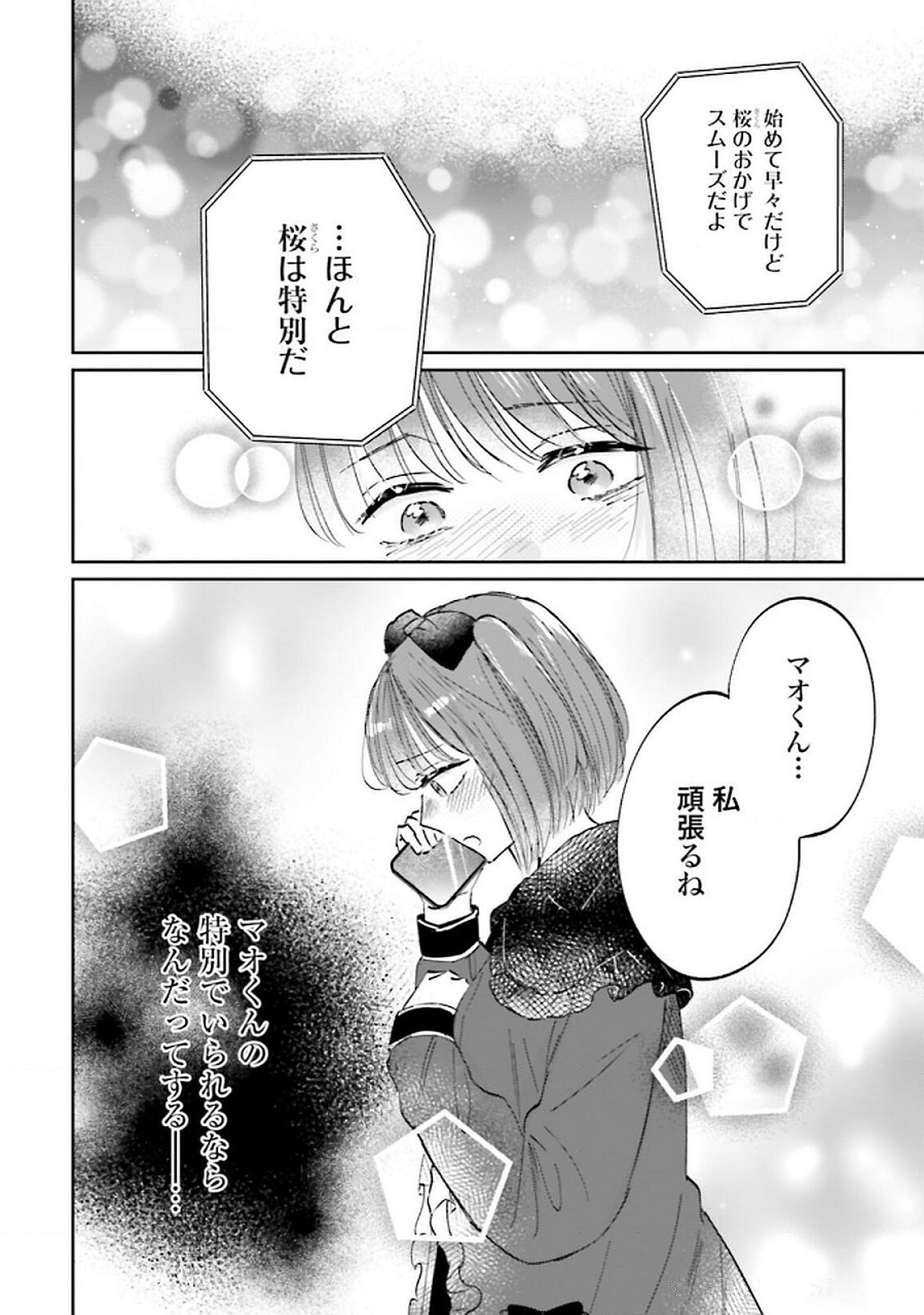 Kimi wa Budoukan ni Tatenai Chapter 23 28ページ