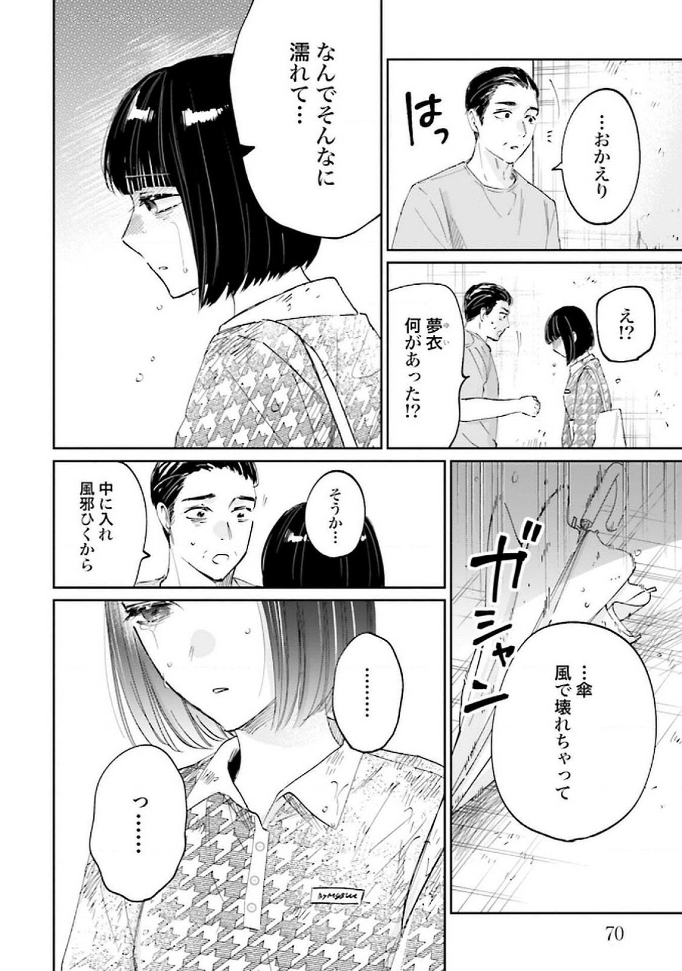 Kimi wa Budoukan ni Tatenai Chapter 23 30ページ
