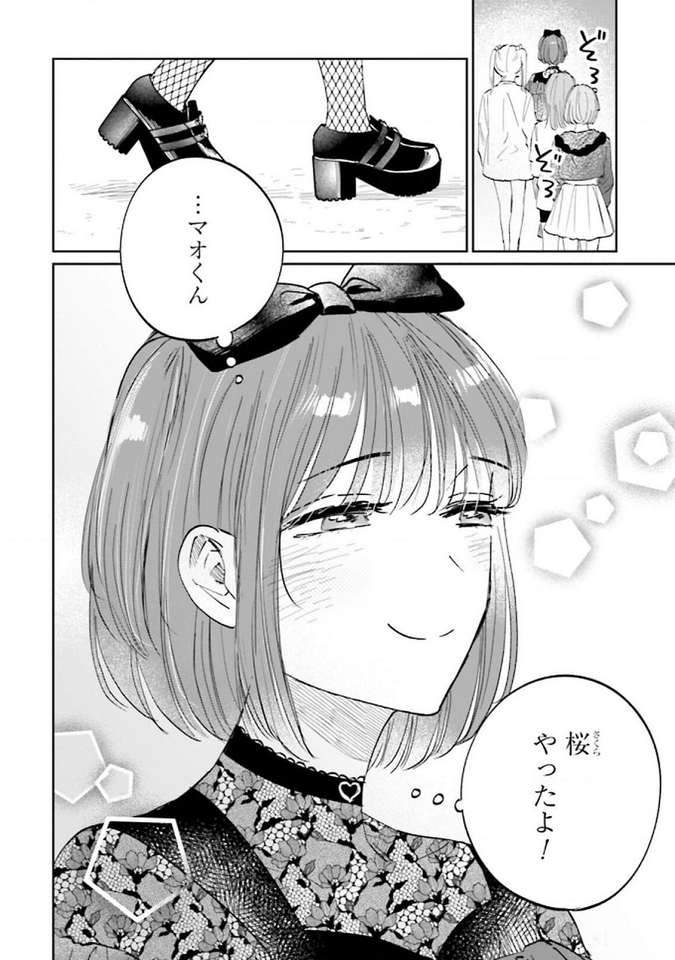 Kimi wa Budoukan ni Tatenai Chapter 23 4ページ
