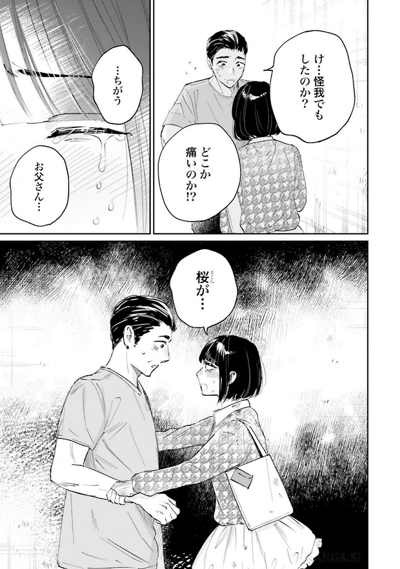 Kimi wa Budoukan ni Tatenai Chapter 23 31ページ