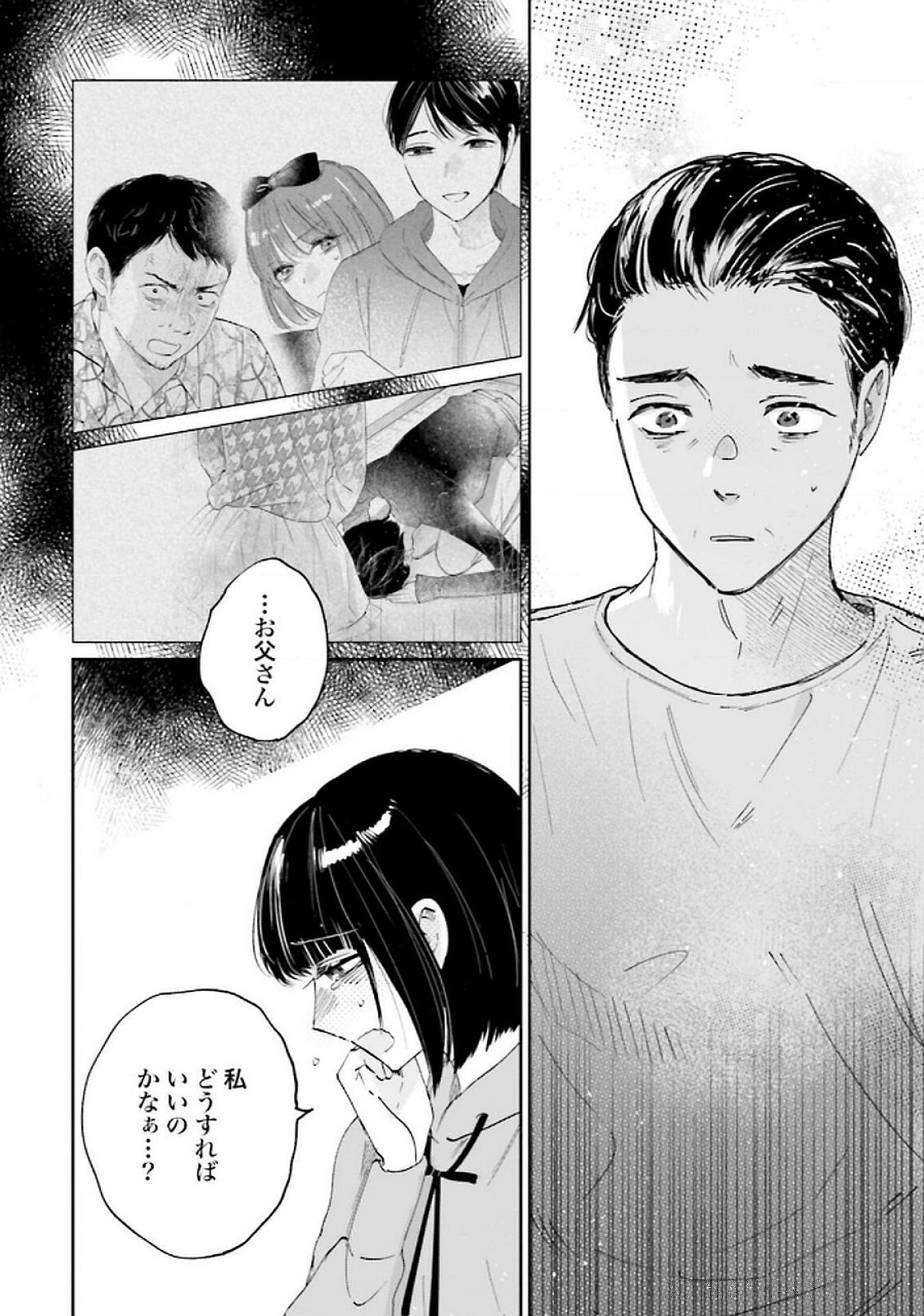 Kimi wa Budoukan ni Tatenai Chapter 23 32ページ